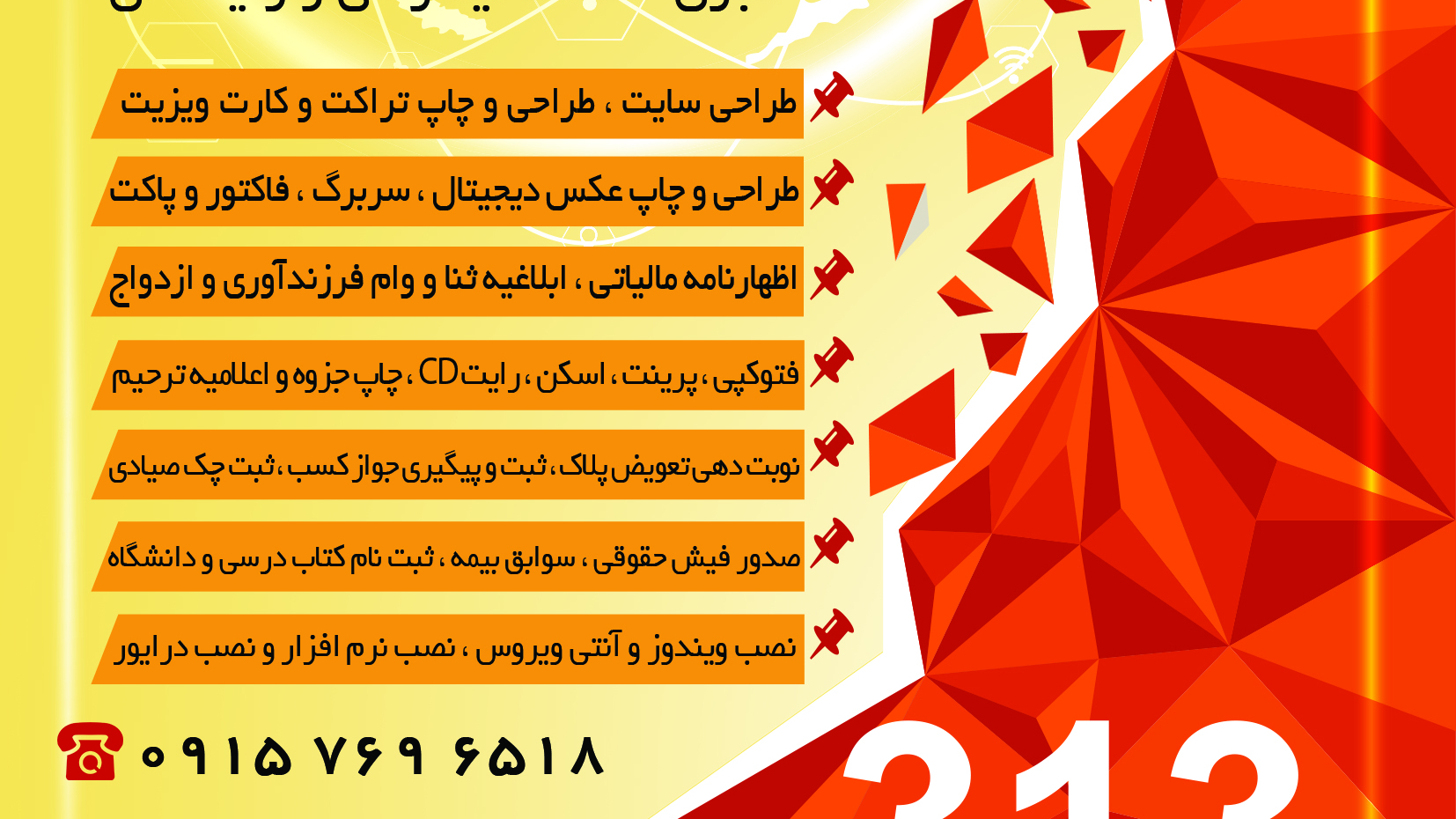 خدمات کافی نت و کامپیوتری ۳۱۳