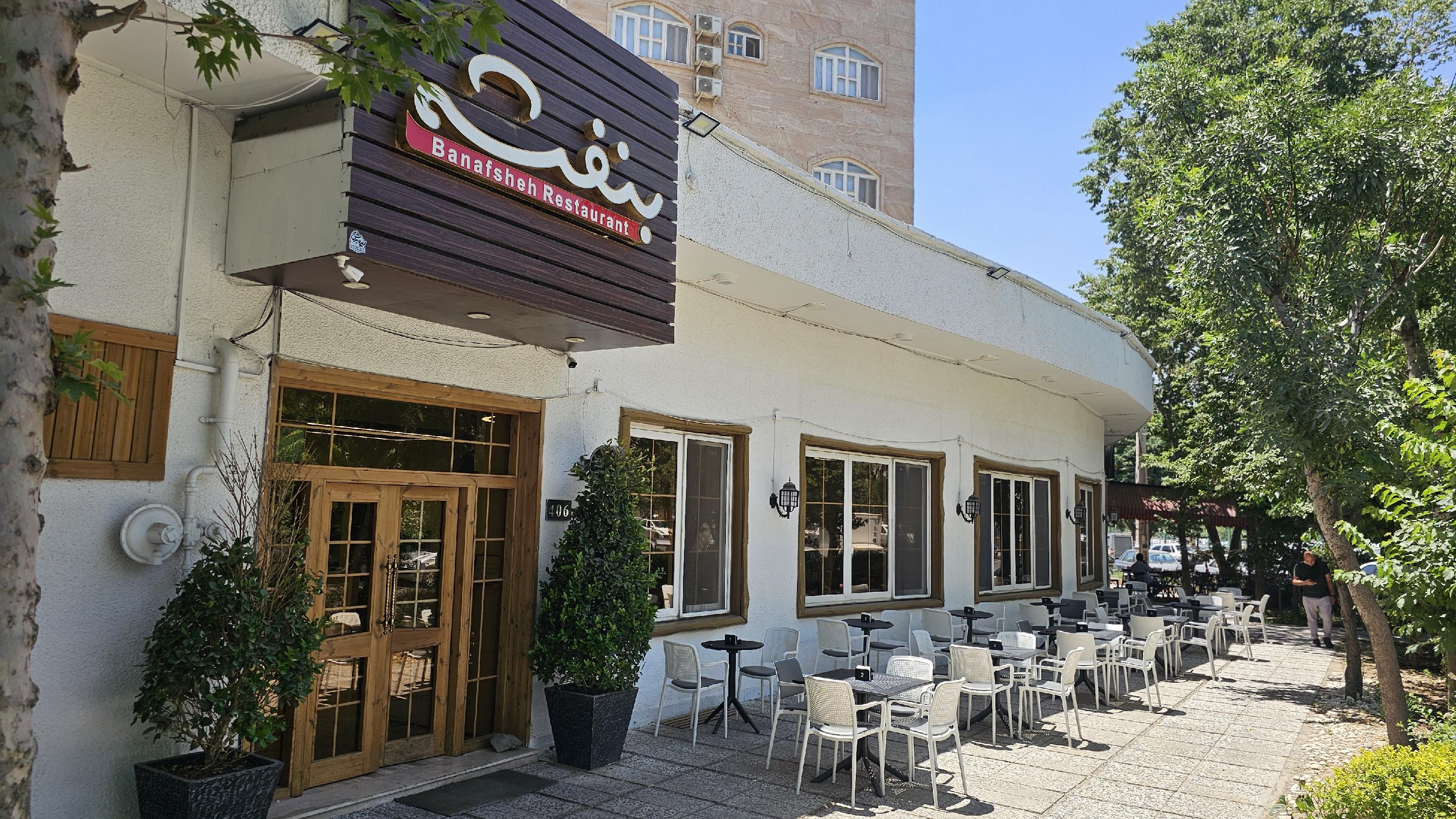 کافه رستوران بنفشه پلاس