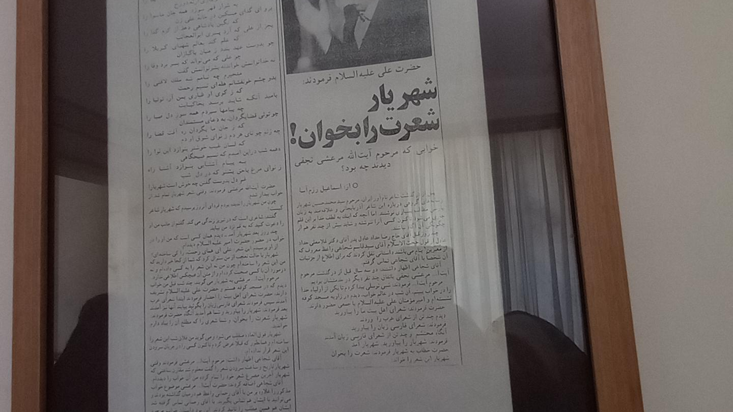 خانه استاد شهریار(استاد شهریار ائوی)