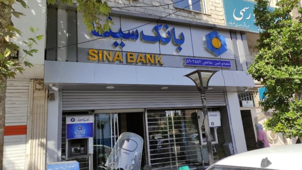 بانک سینا