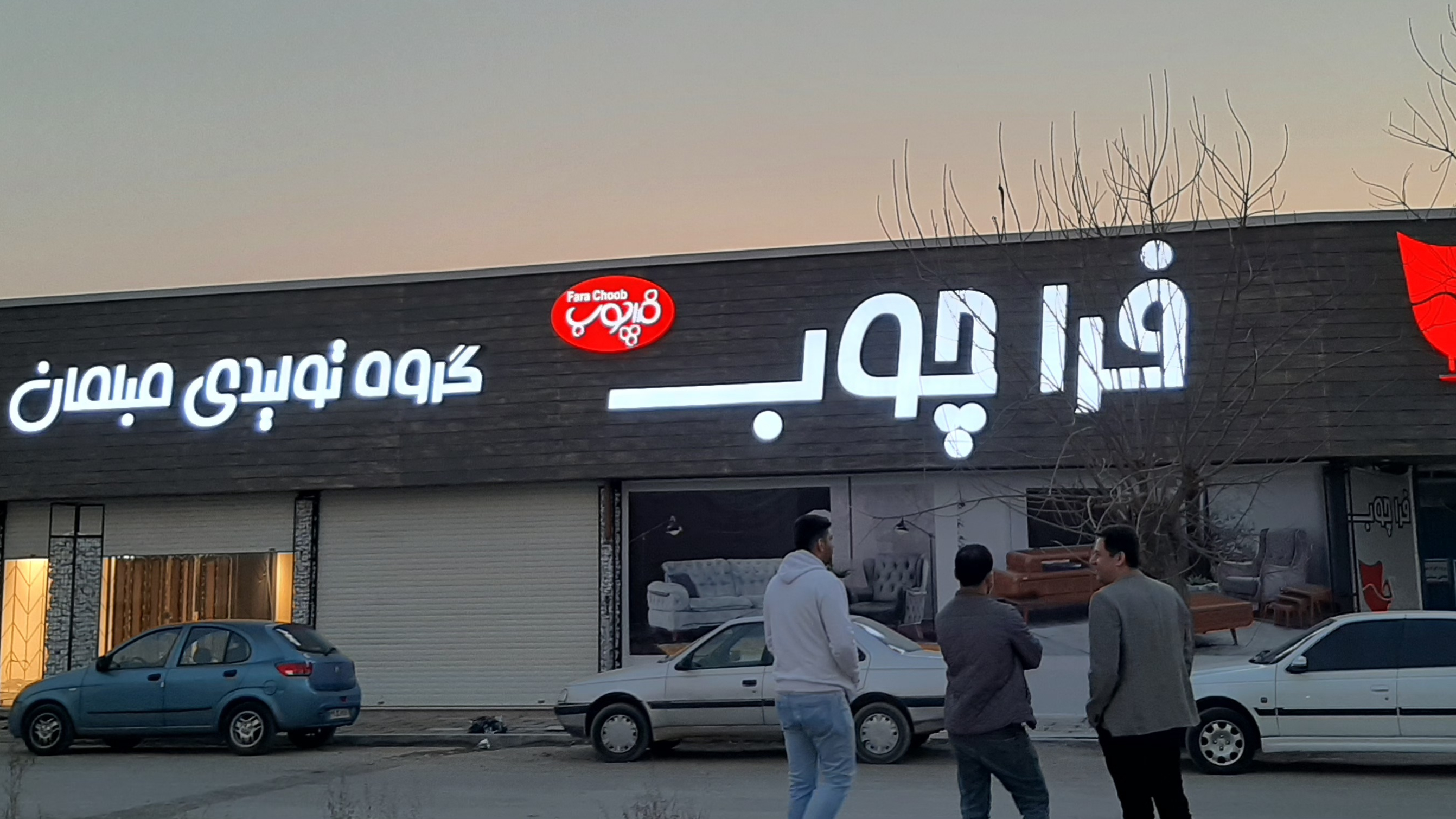 گروه تولیدی فراچوب