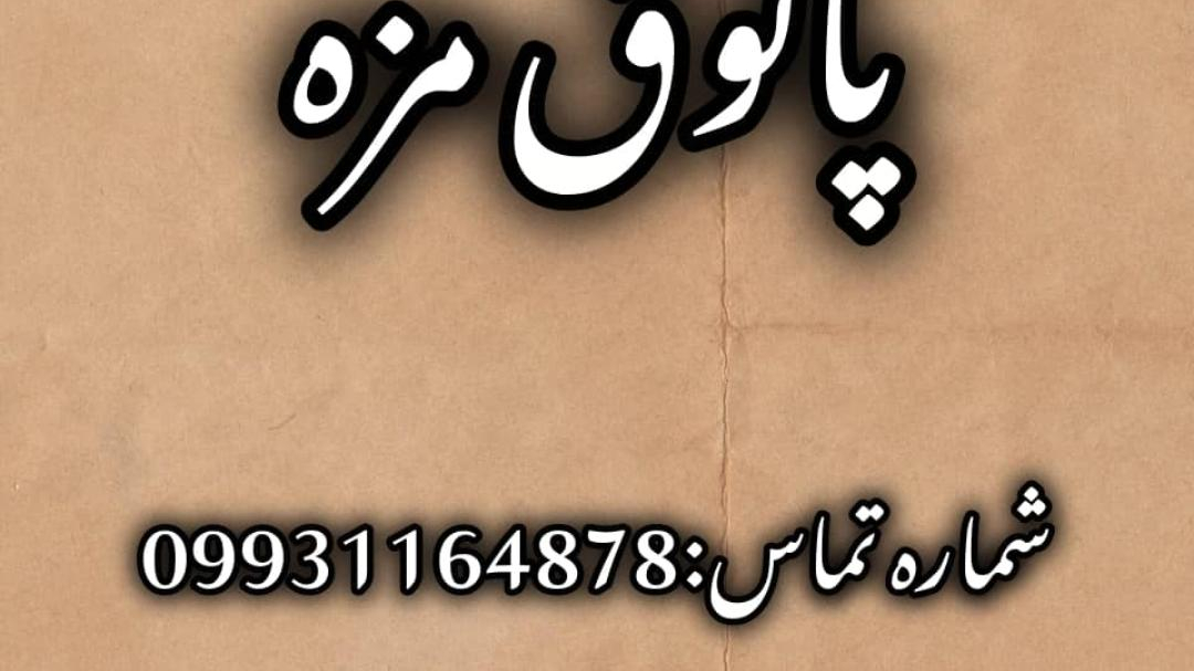 پاتوق مزه