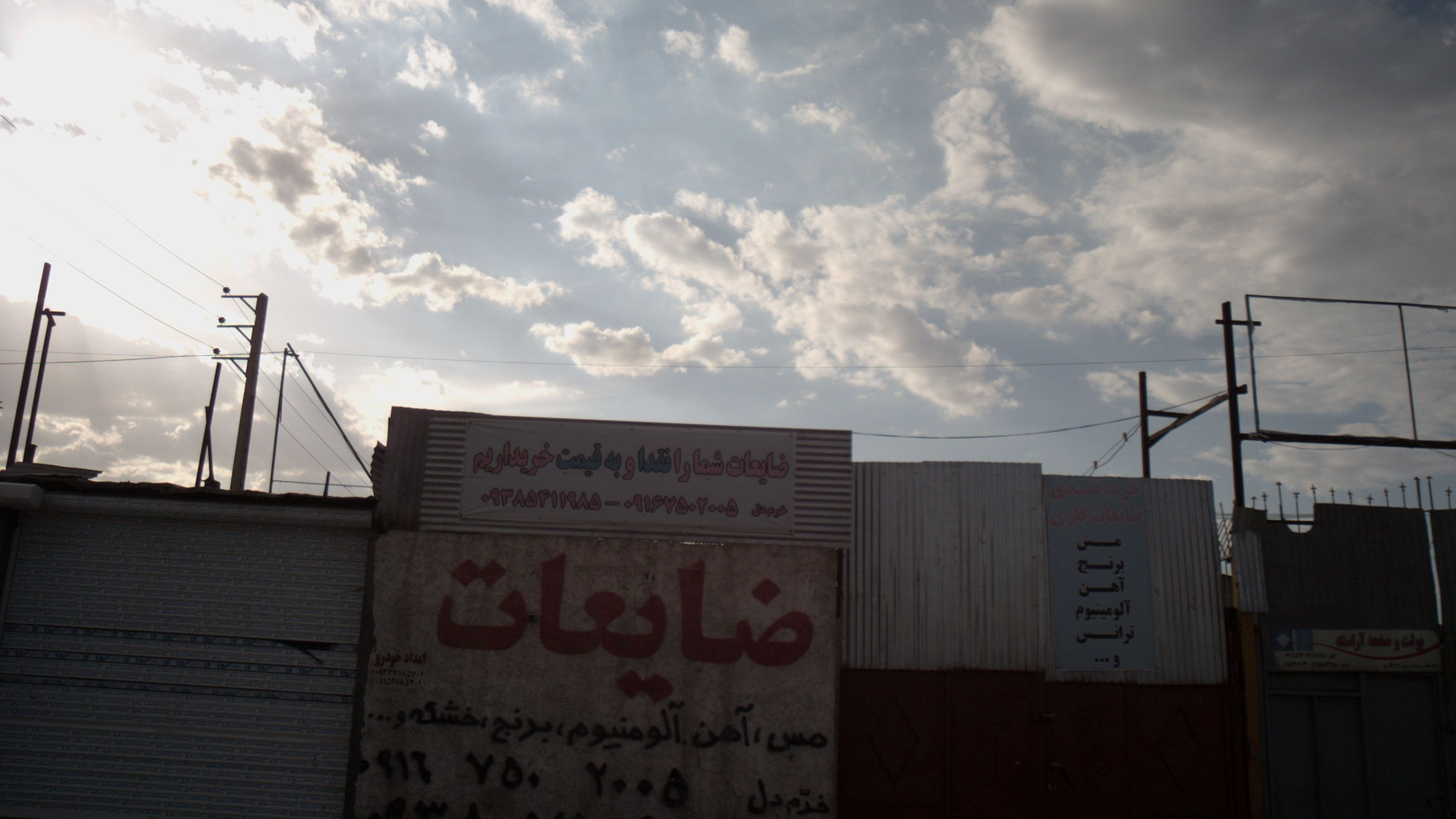 خرید نقدی ضایعات فلزی