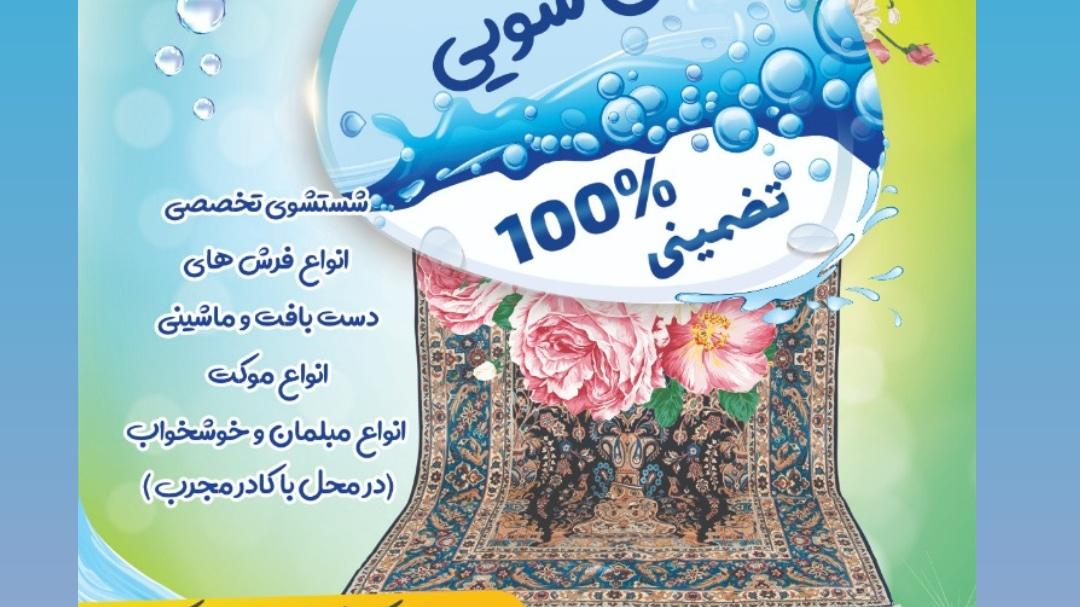 قالیشویی خشکشویی صفری