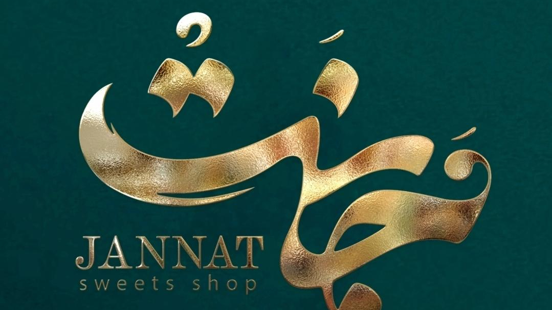 شیرینی سرای جنت