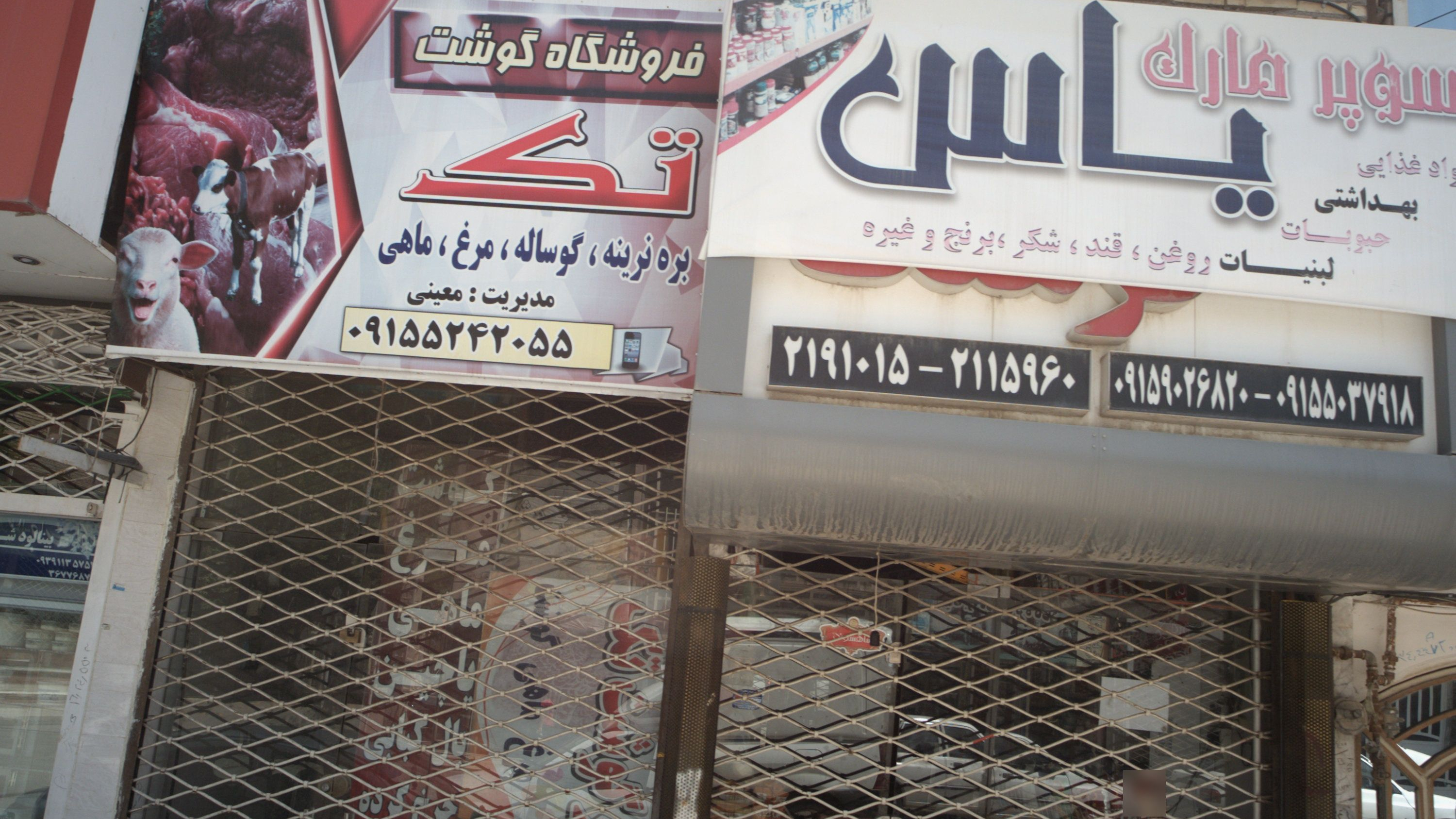 سوپر مارکت یاس