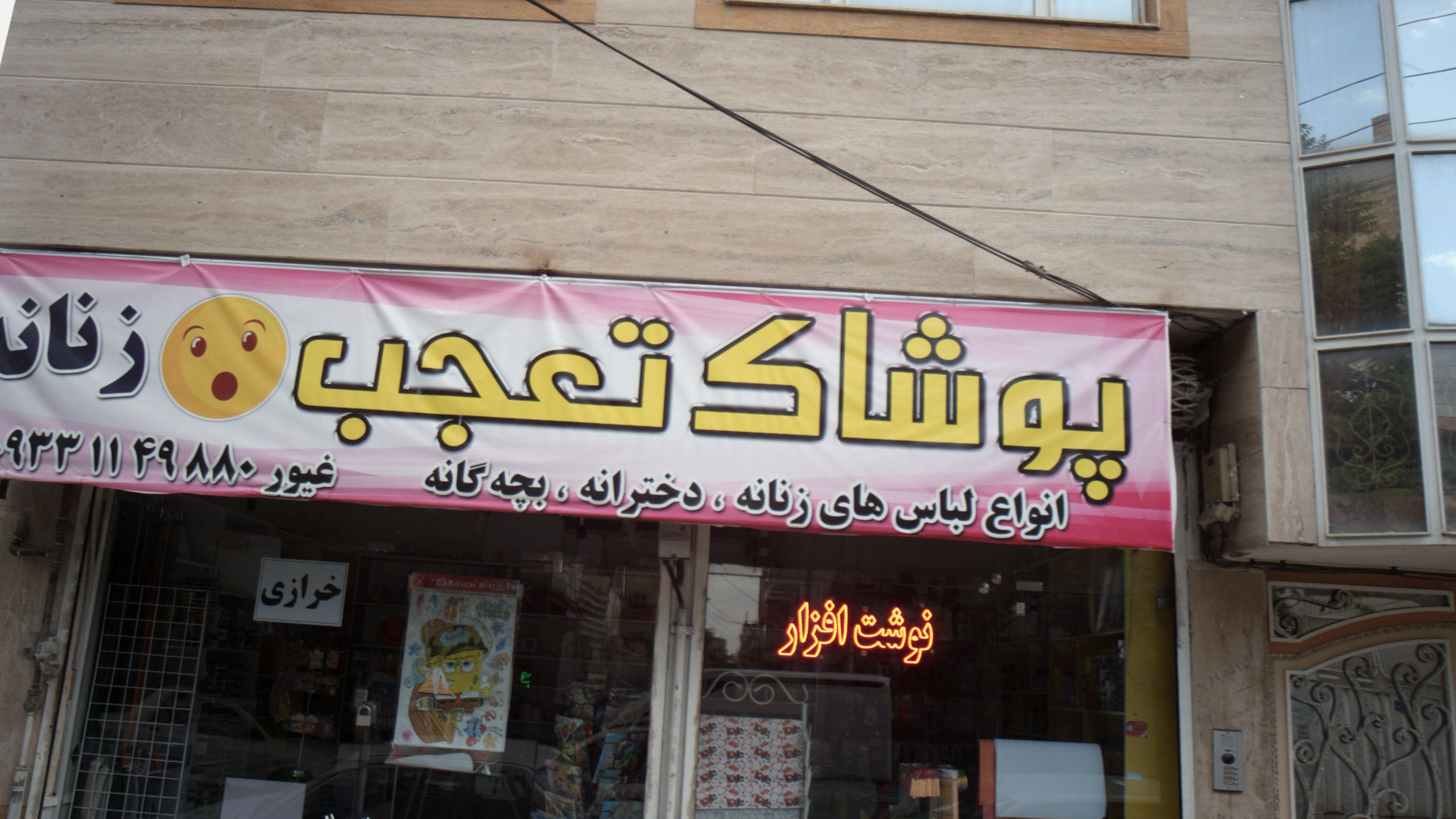 فروشگاه نوشت افزار