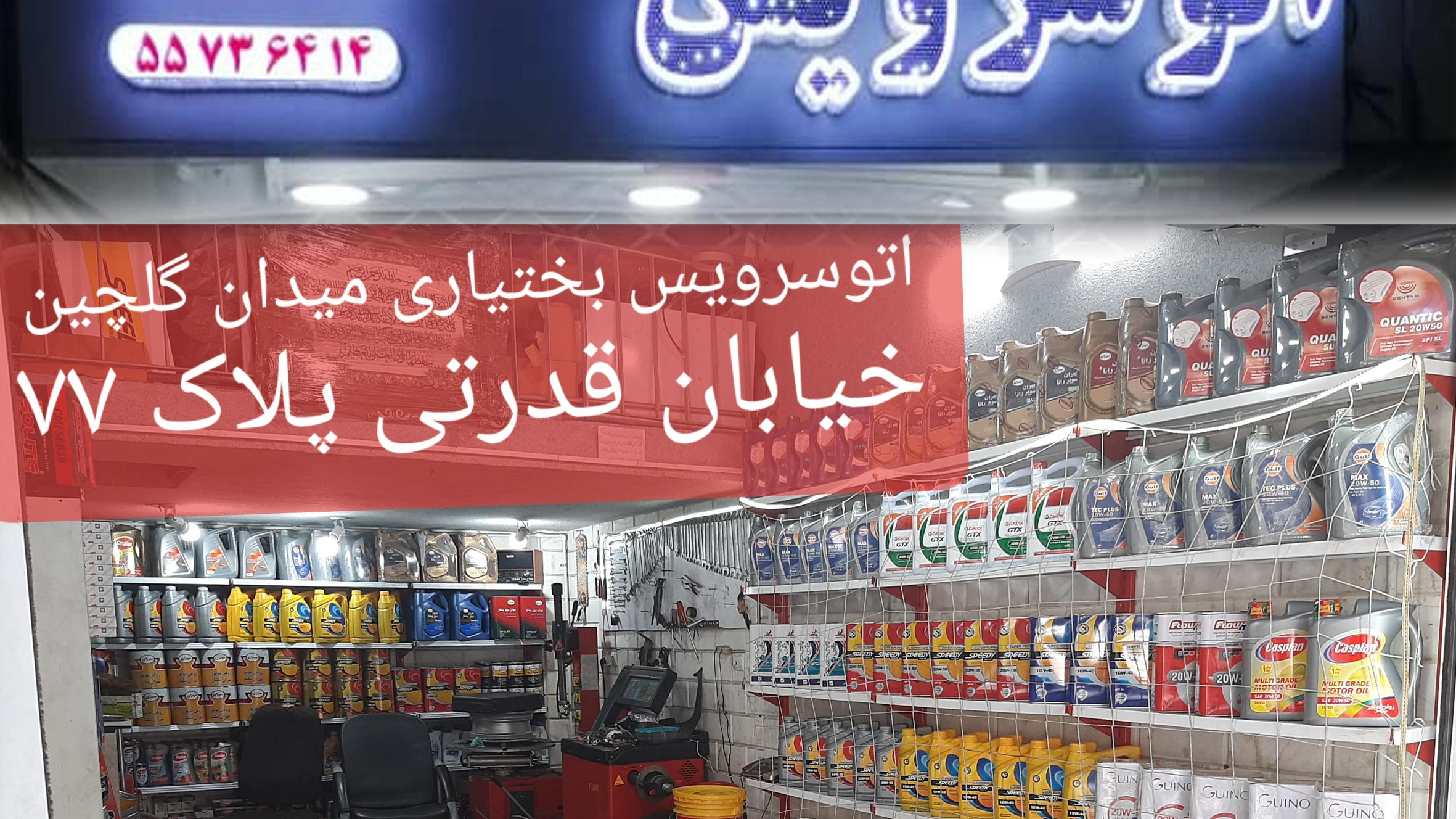 اتو سرویس بختیاری
