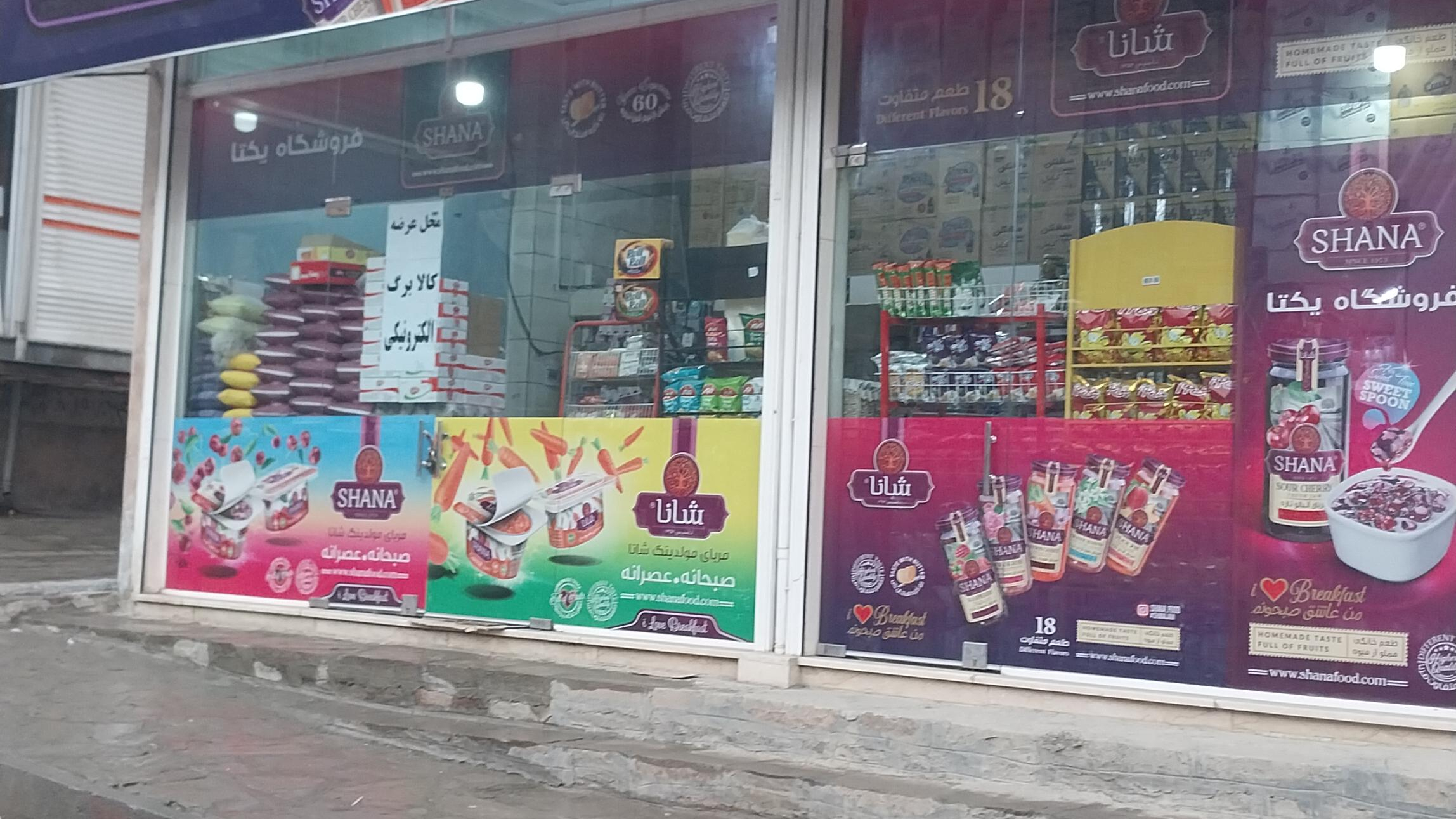 فروشگاه یکتا(فواد)