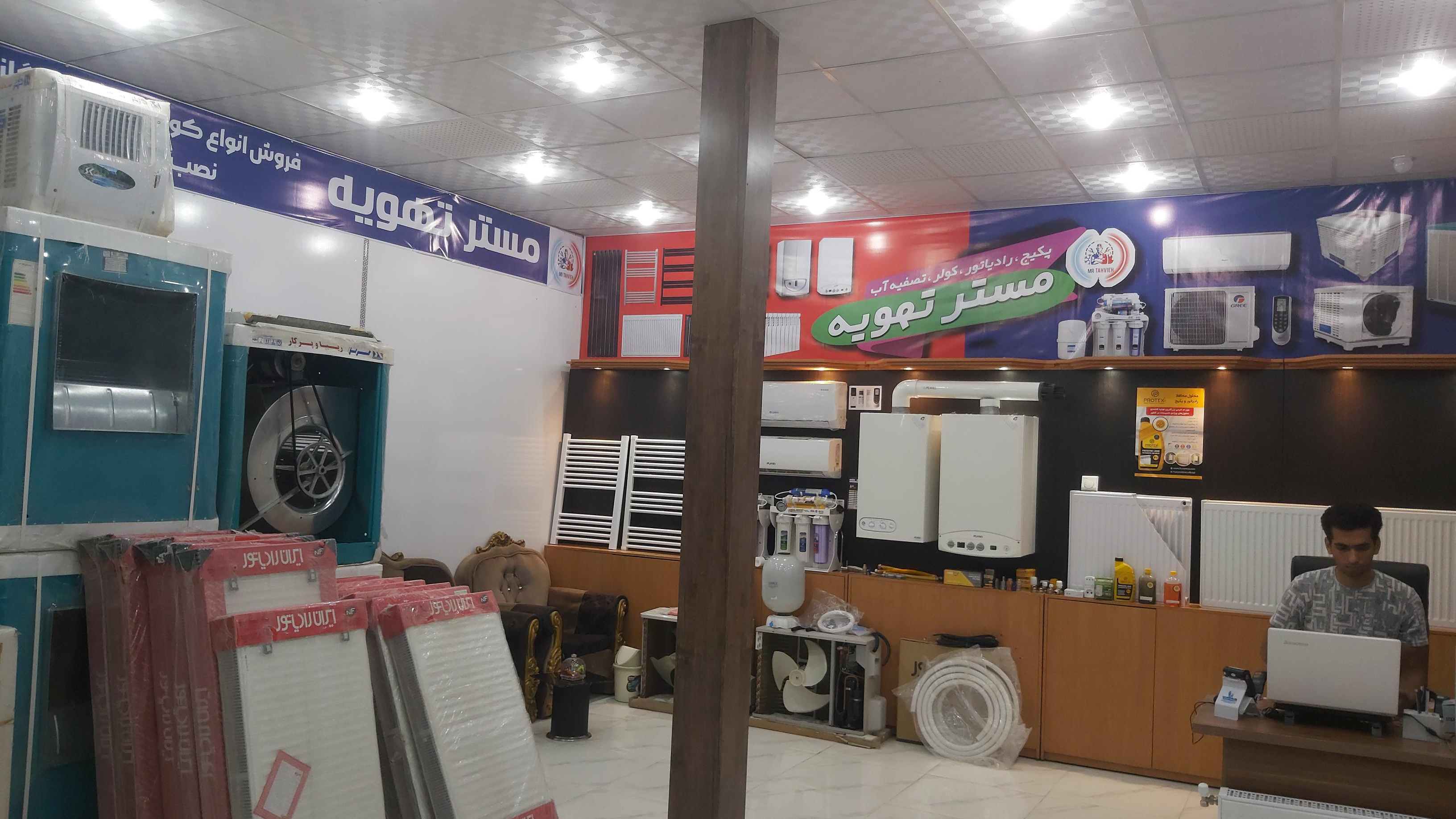 فروشگاه مستر تهویه
