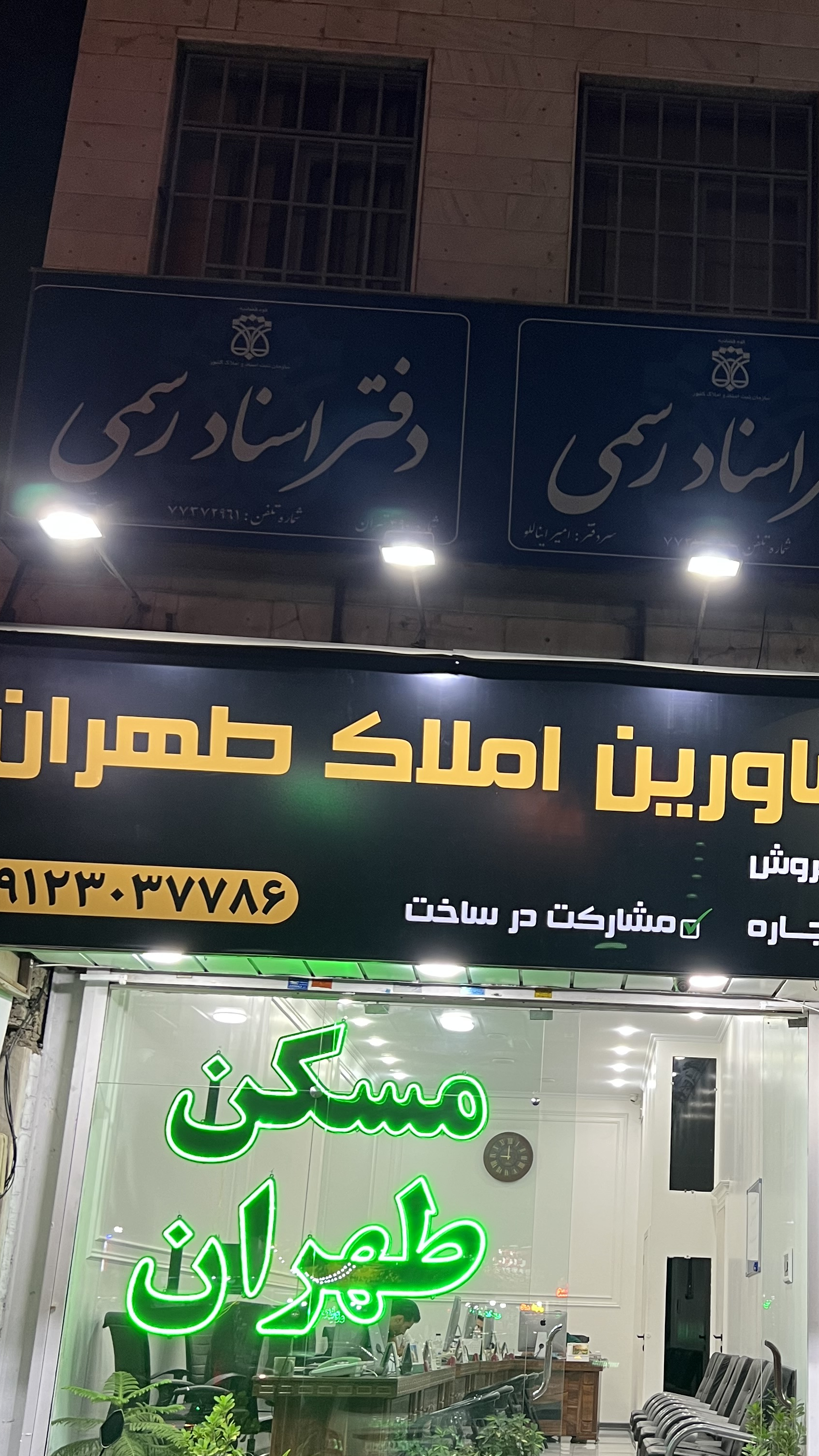 مشاورین املاک طهران