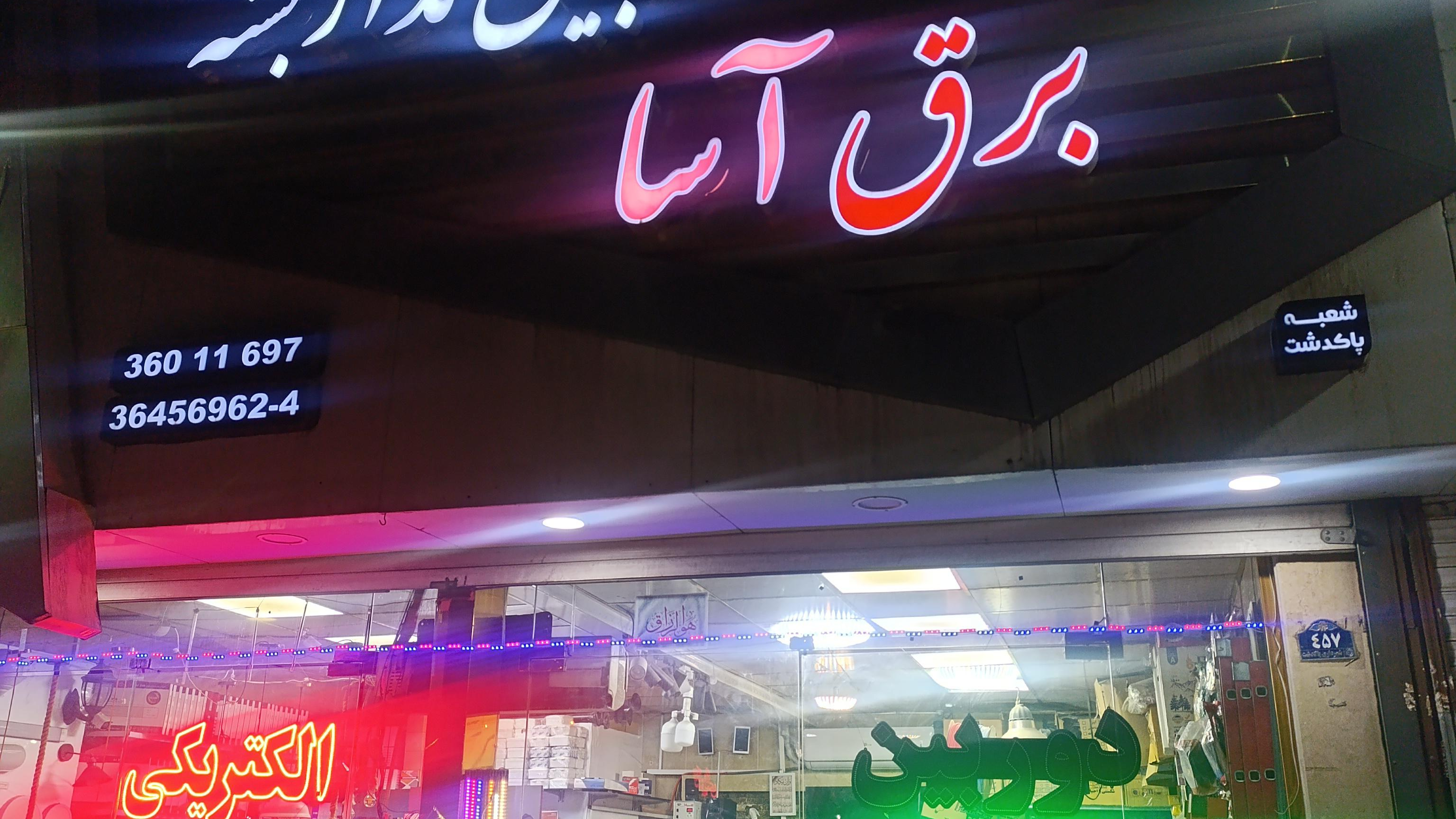 دوربین مداربسته برق آسا