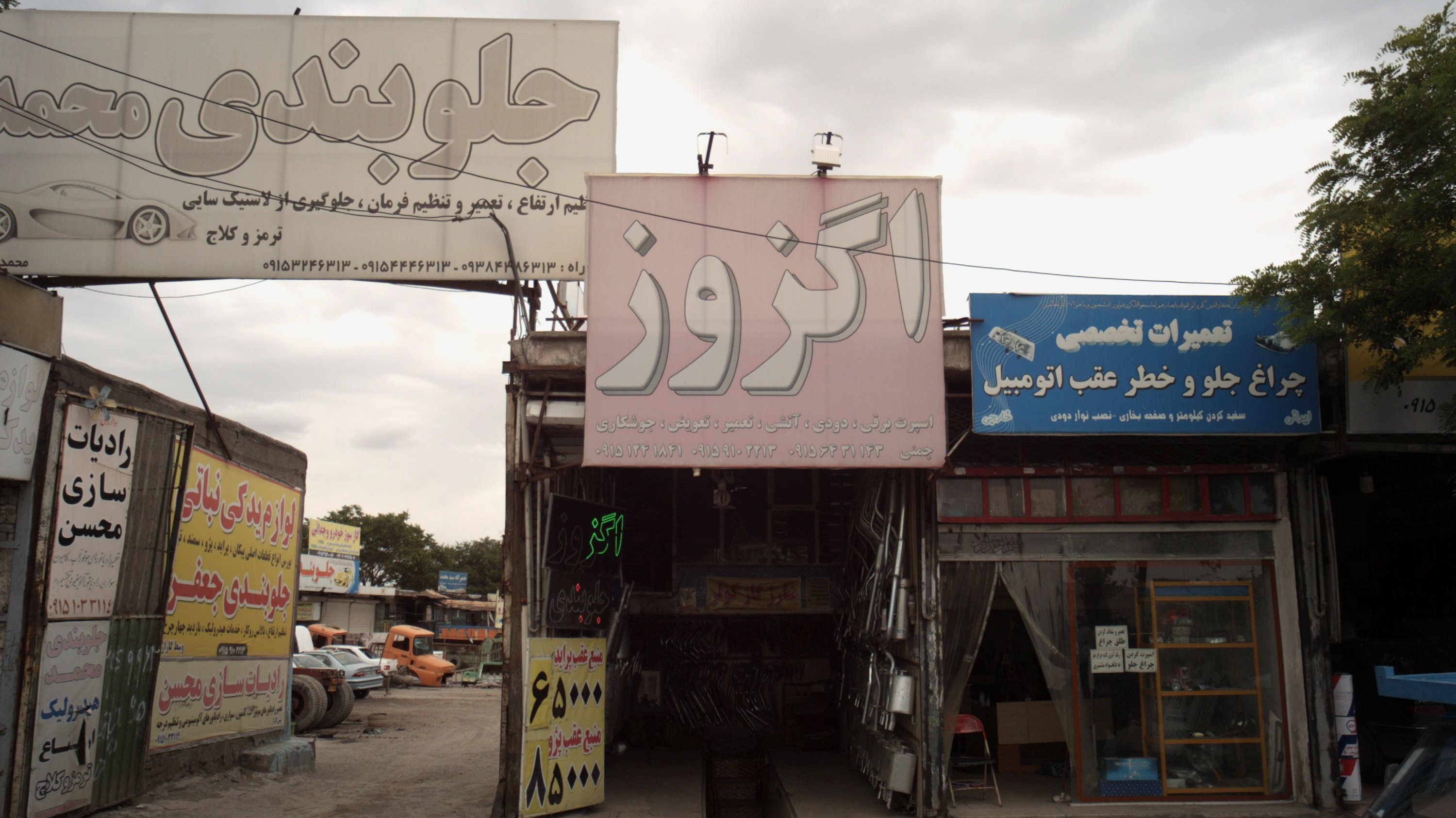 تعمیرگاه اگزوز