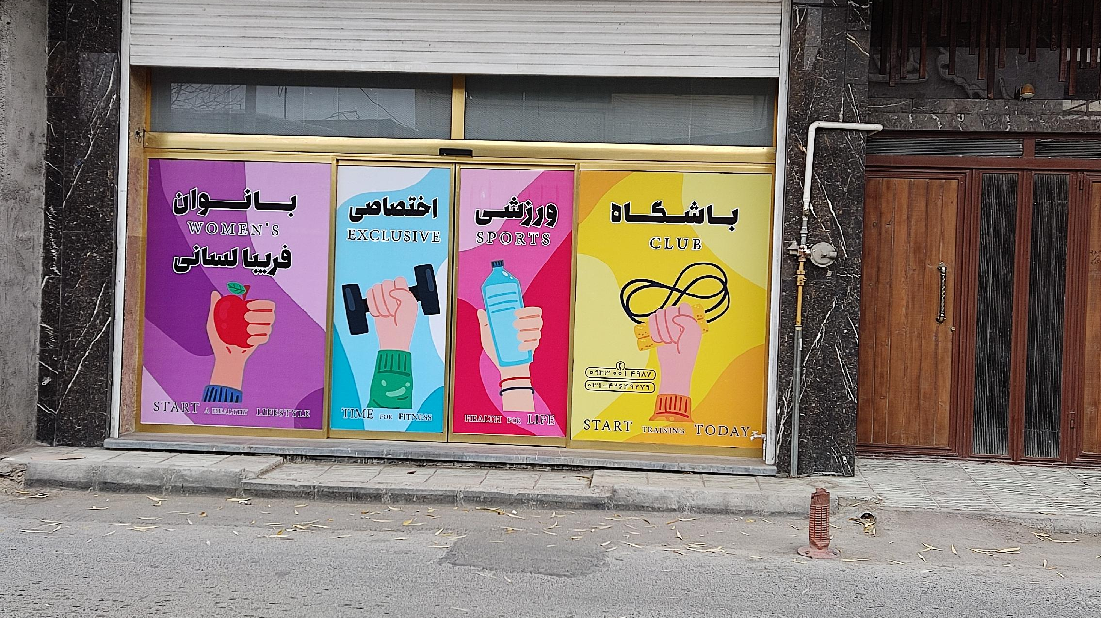 باشگاه ورزشی فریبا لسانی