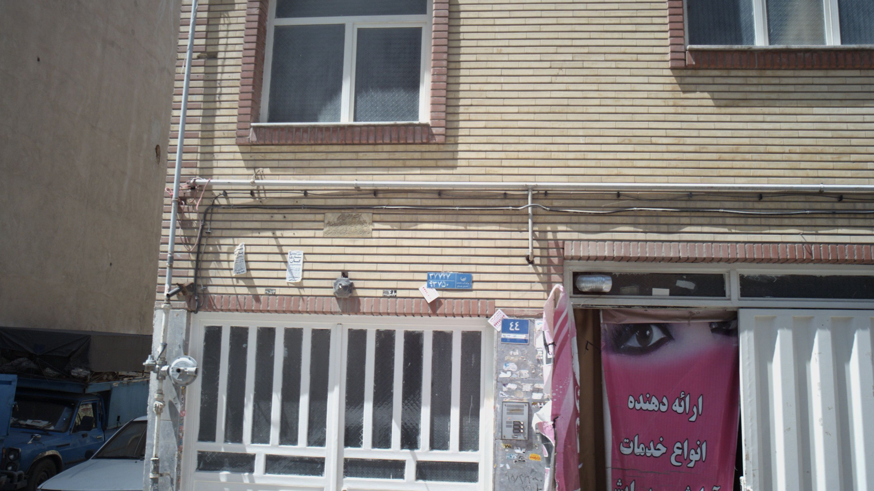 سالن آرایشی و زیبایی