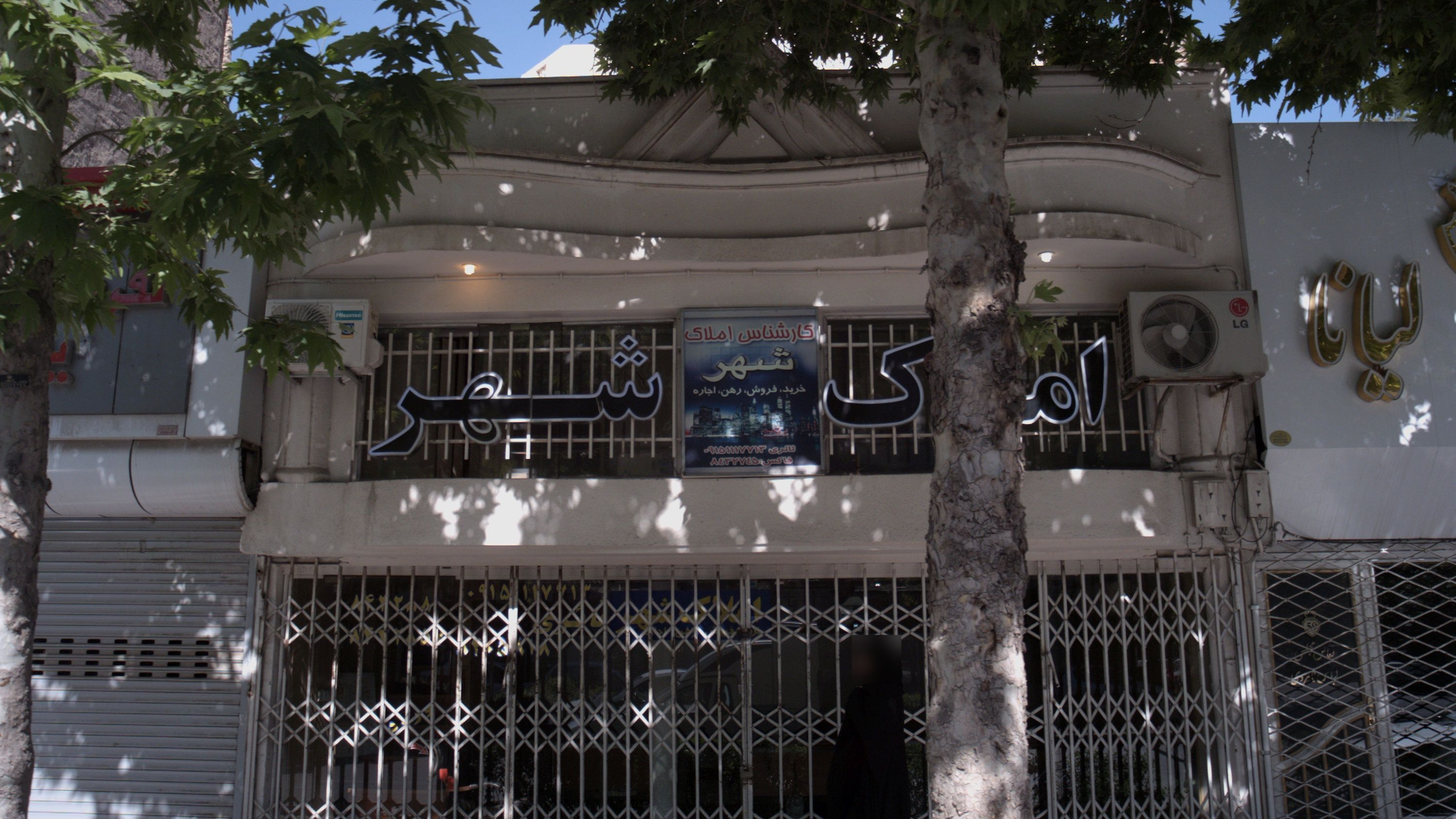 املاک شهر