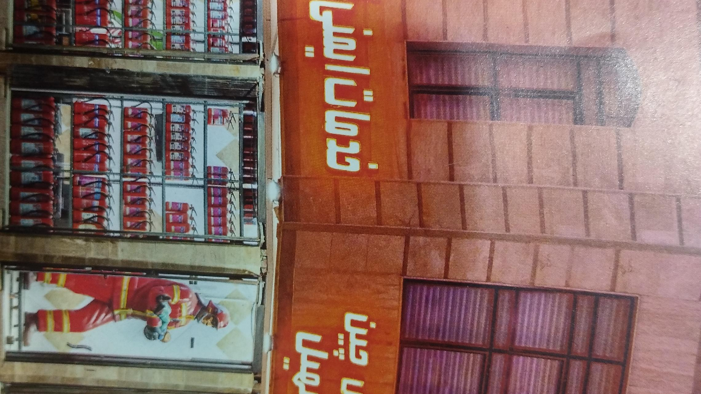 خدمات ایمنی آتش چین (سهیل)