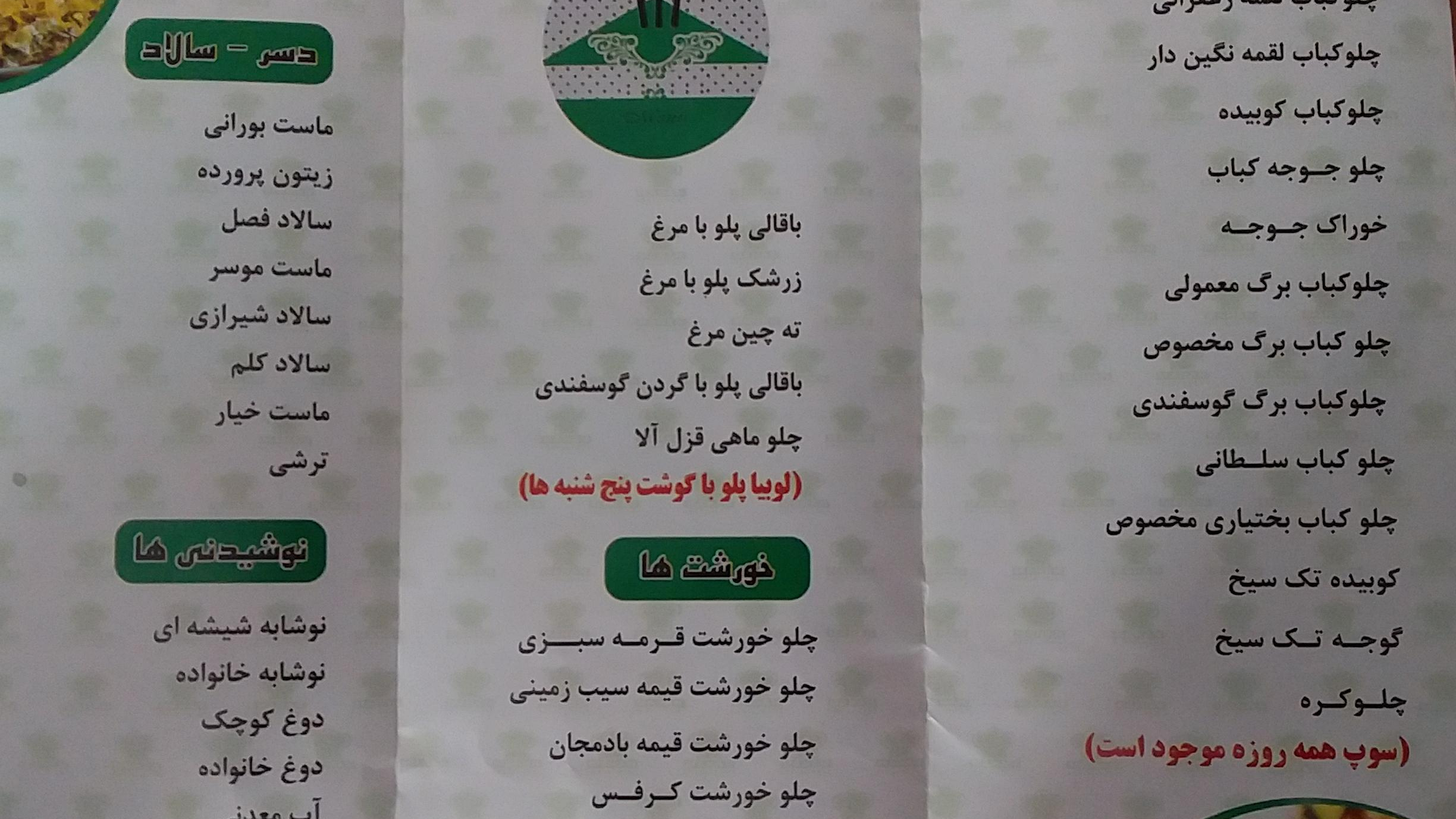 رستوران ماهان