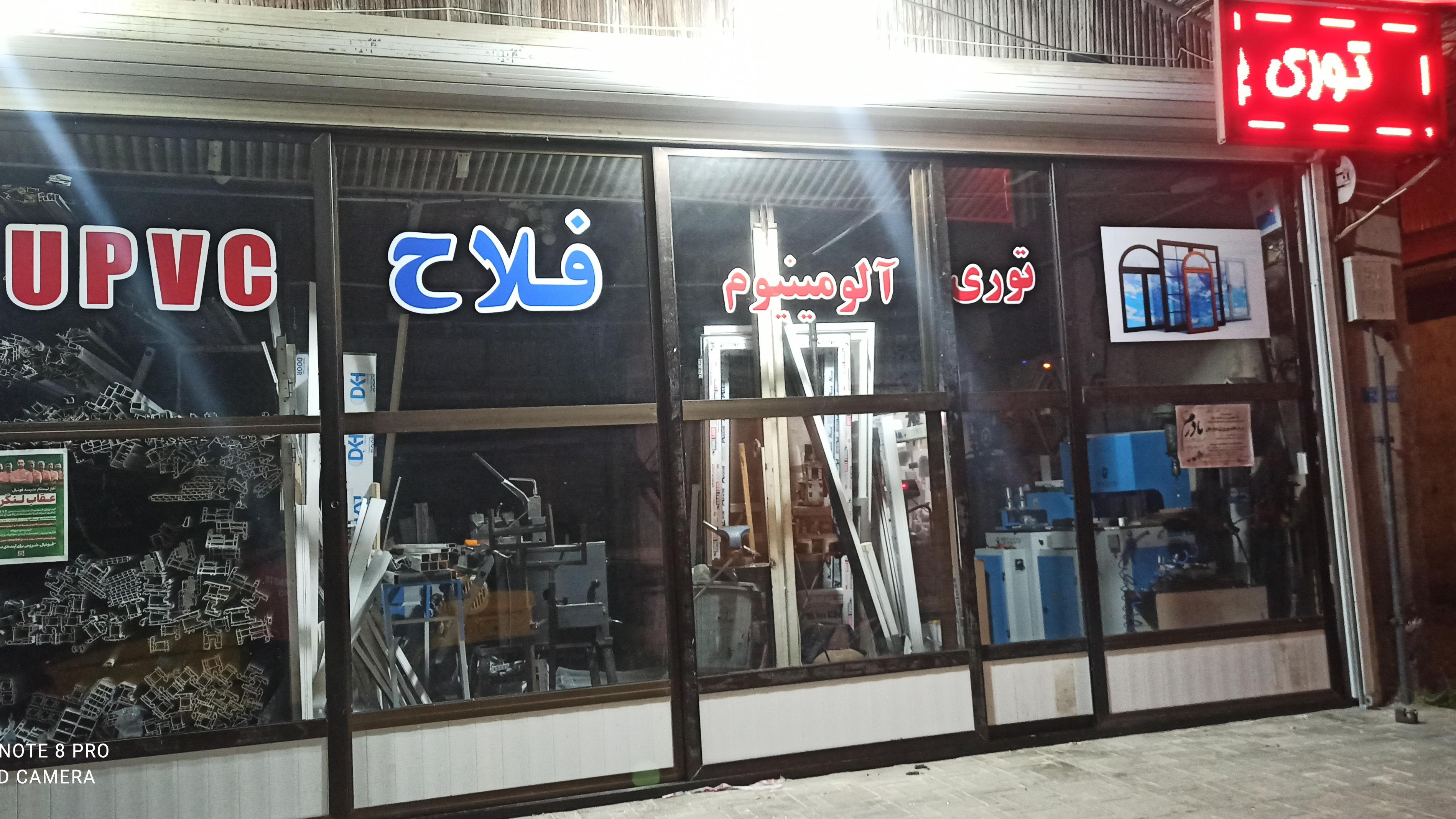 صنایع آلومینیوم فلاح