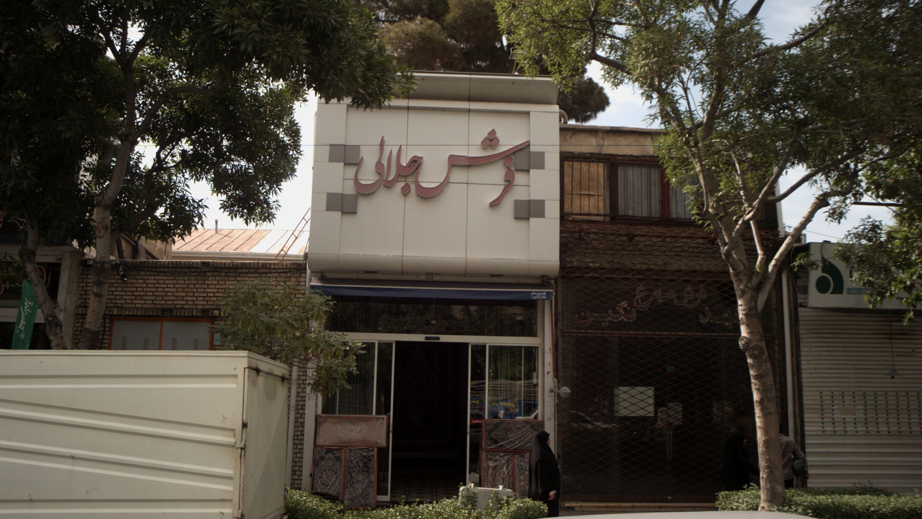 فرش جلالی