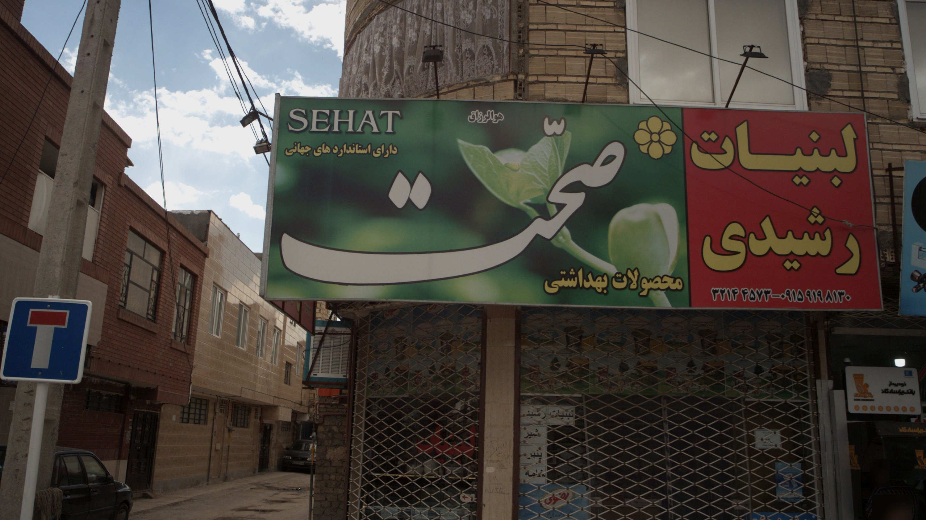 لبنیات رشیدی
