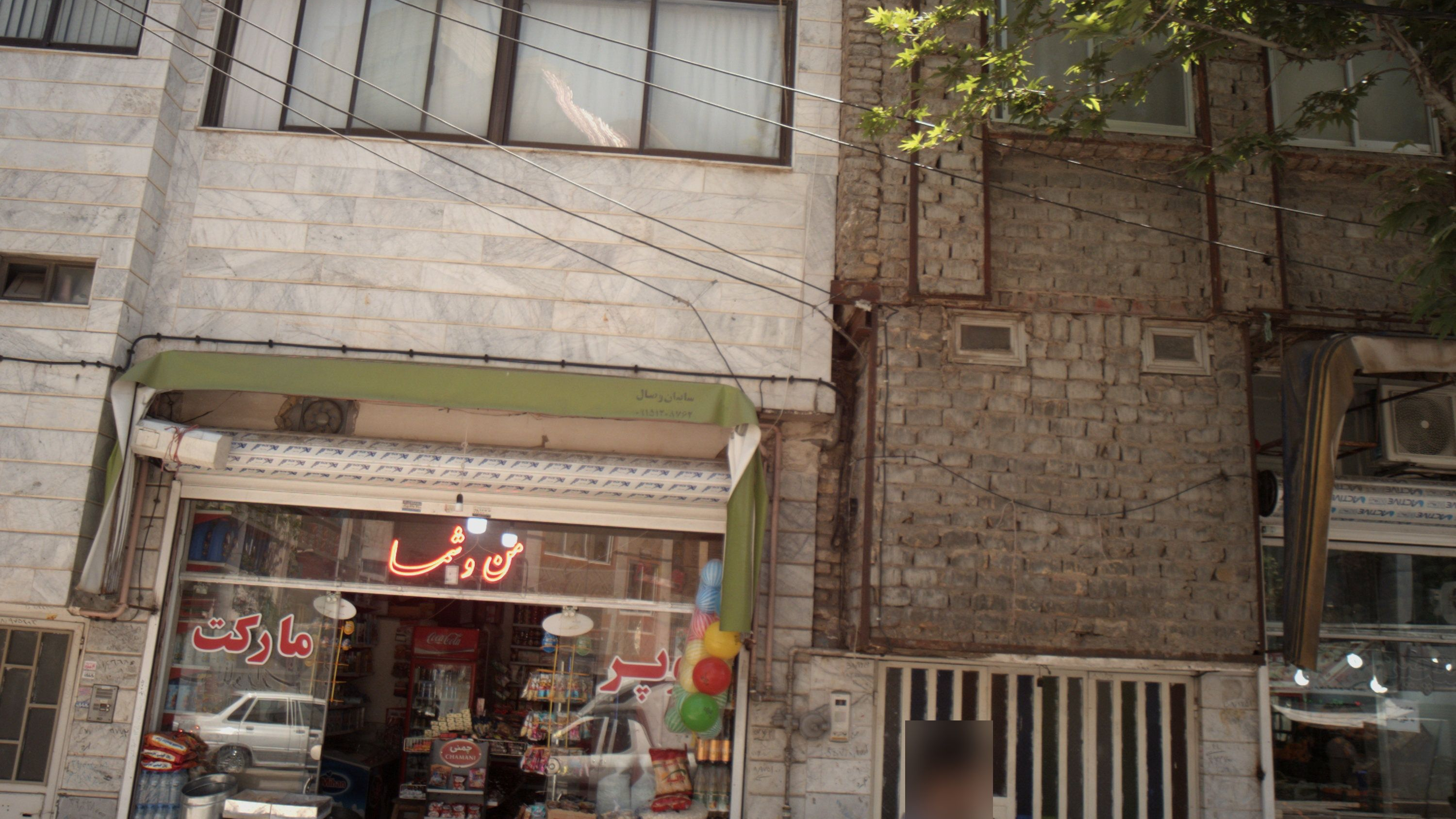 سوپر مارکت من و شما