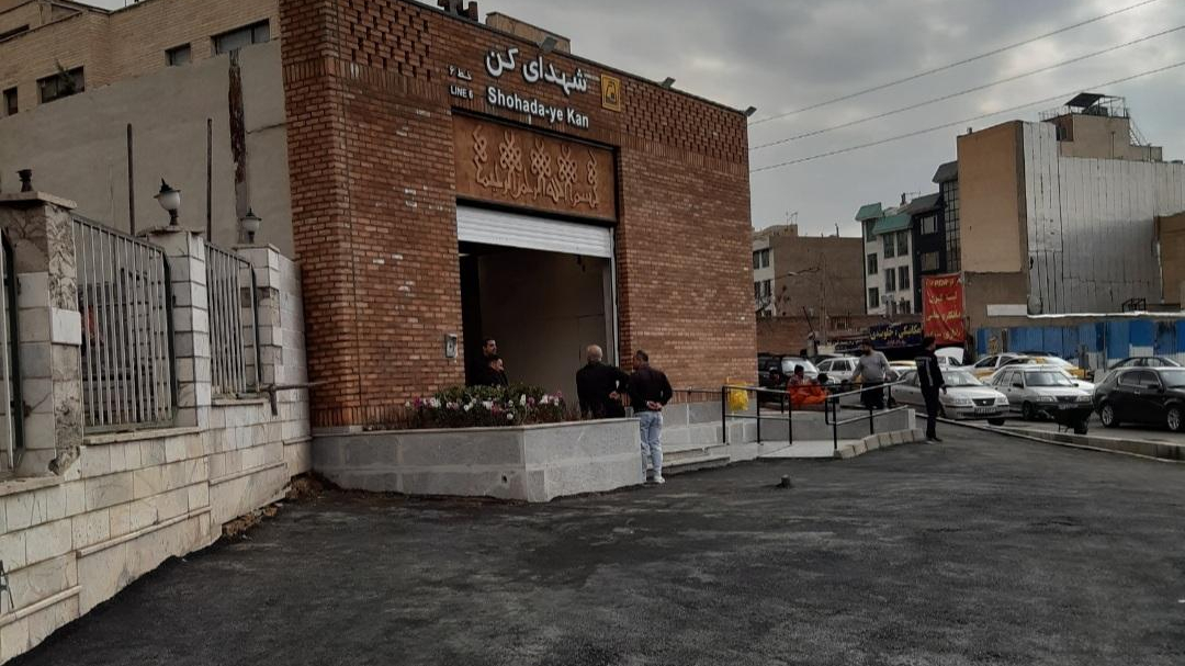 ایستگاه مترو شهدای کن