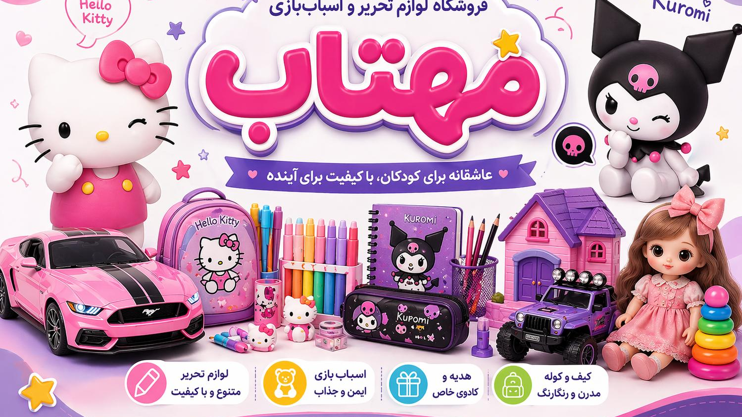 فروشگاه مهتاب