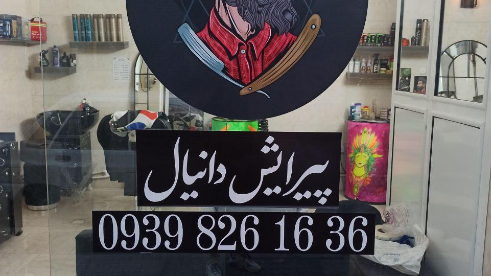 پیرایش دانیال