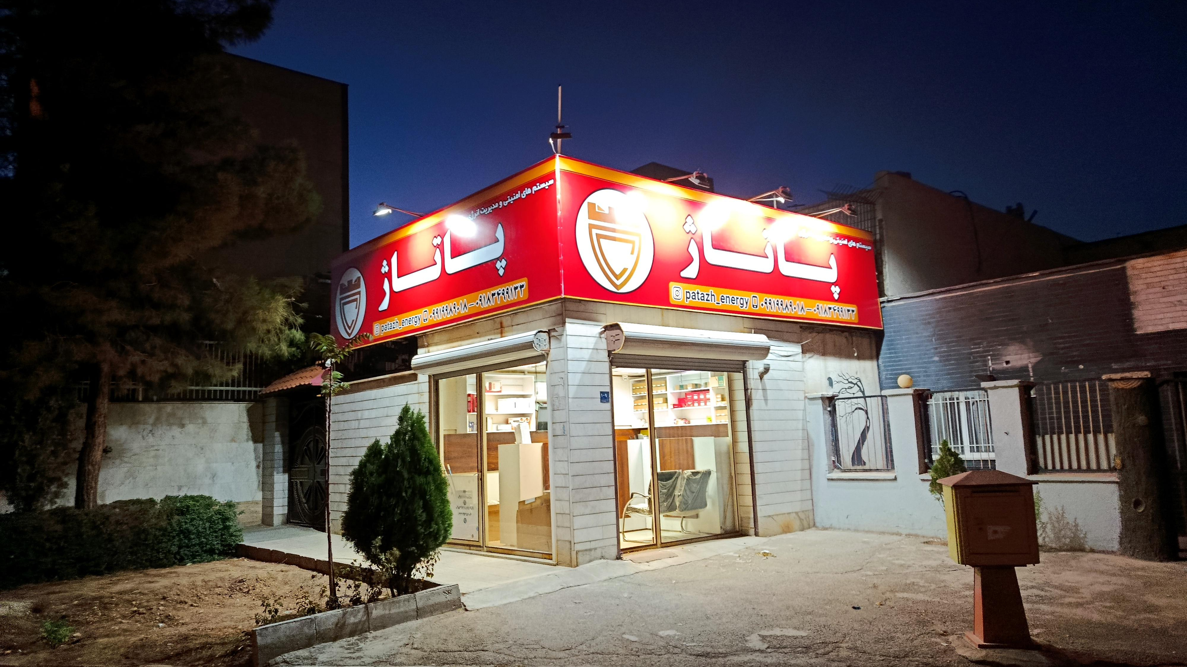 فروشگاه پاتاژ