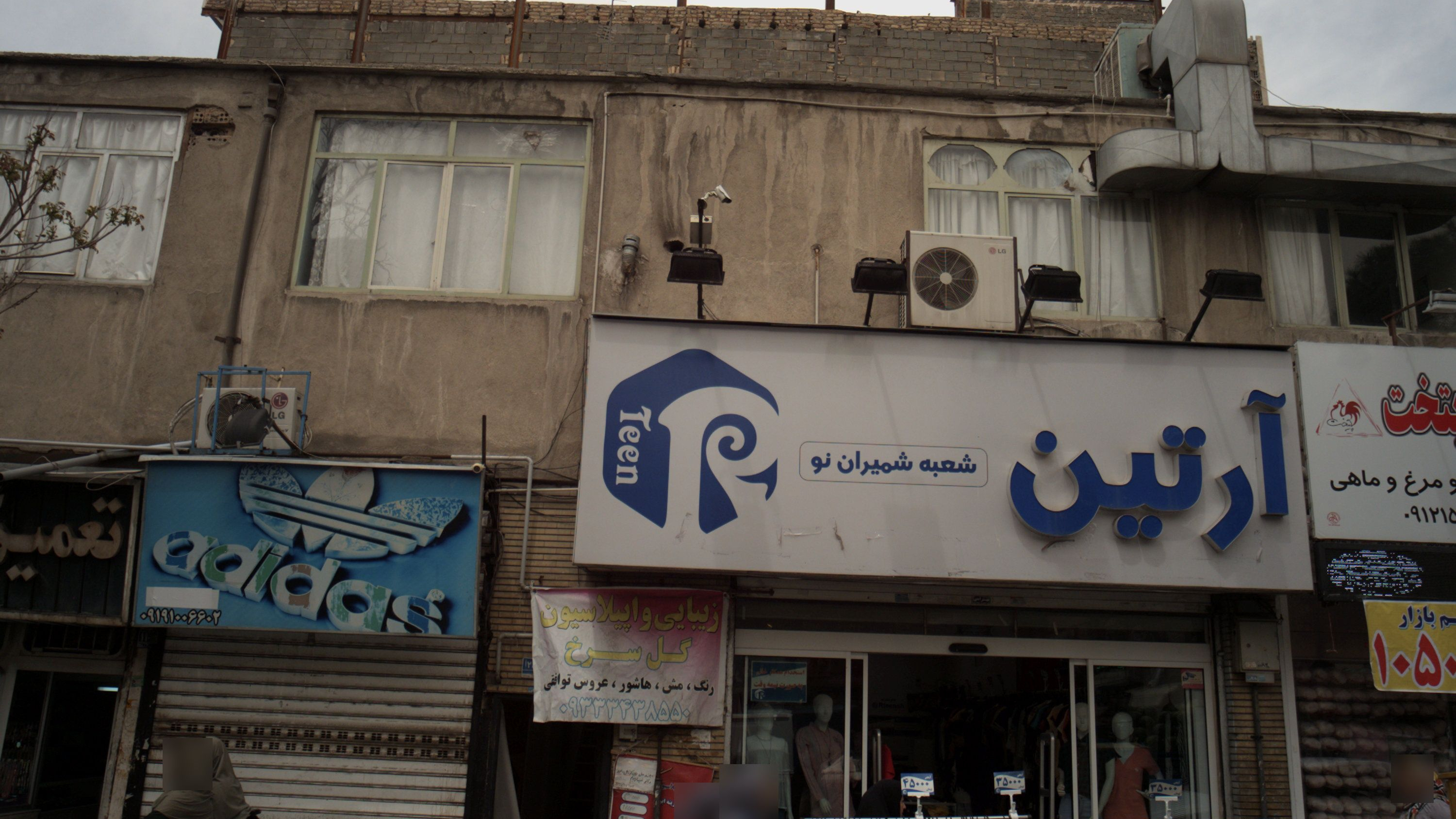 فروشگاه پوشاک آرتین