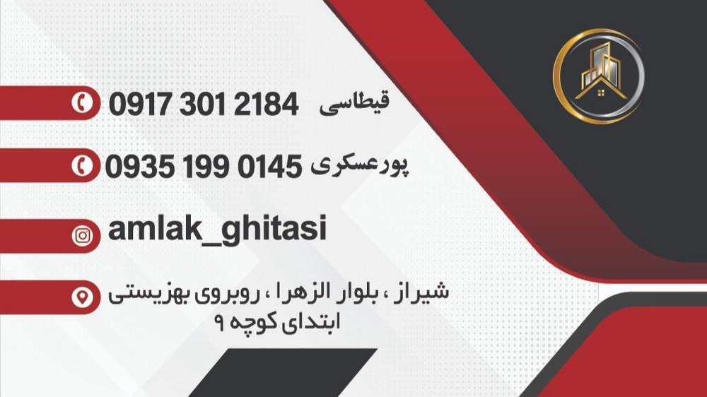 املاک قیطاسی