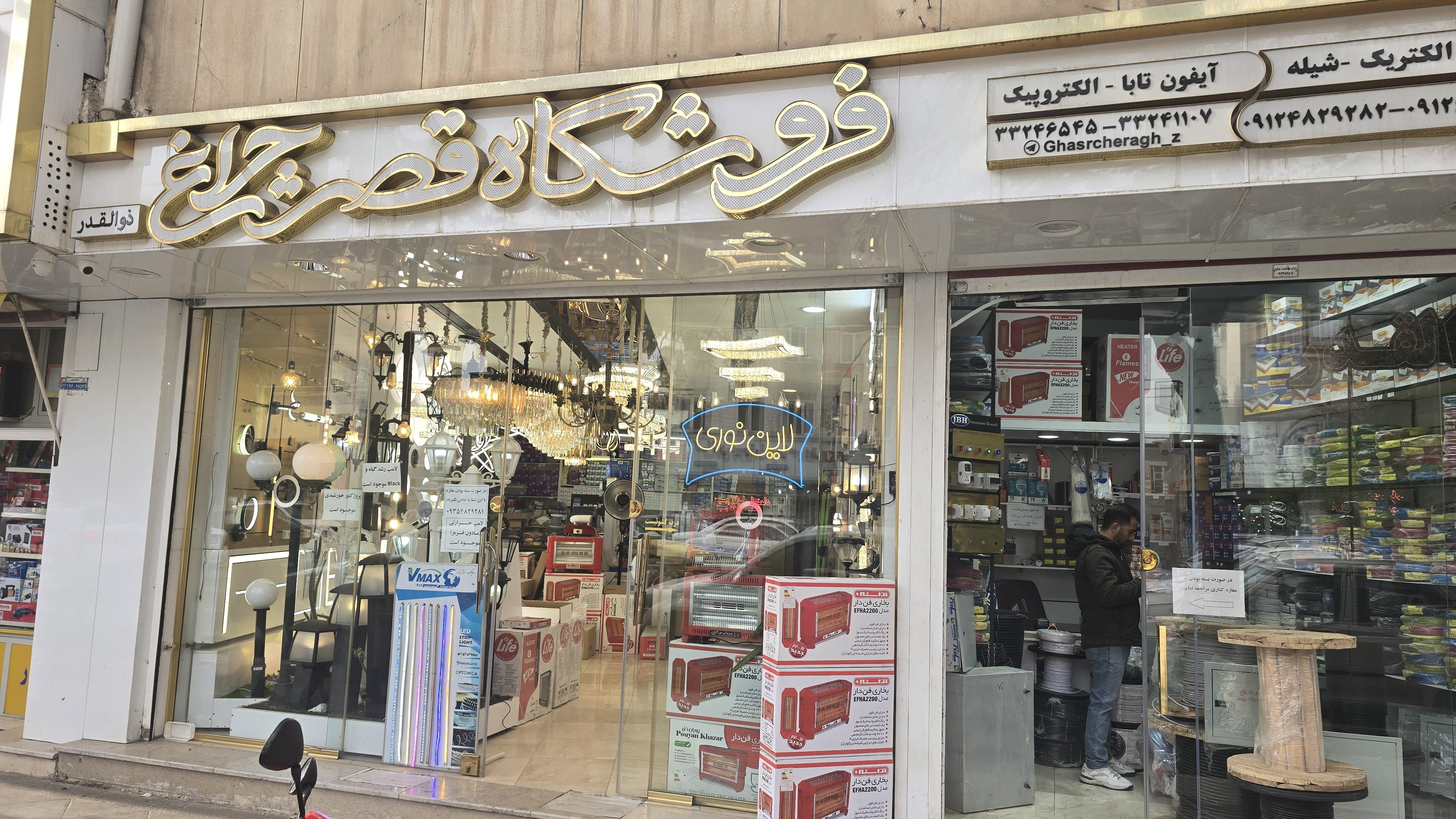 فروشگاه قصرچراغ ذوالقدر