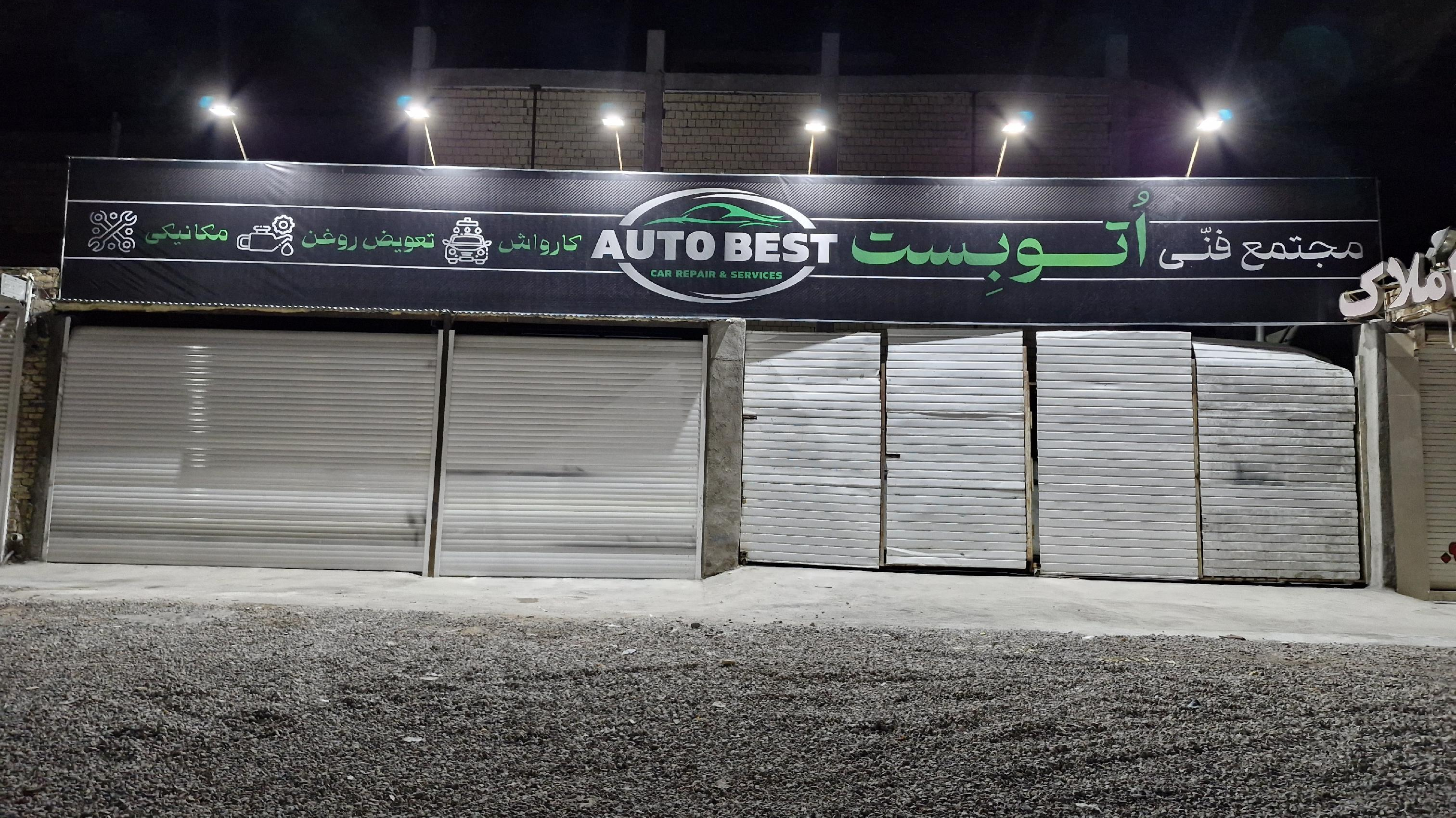 مجتمع فنی اتوبست