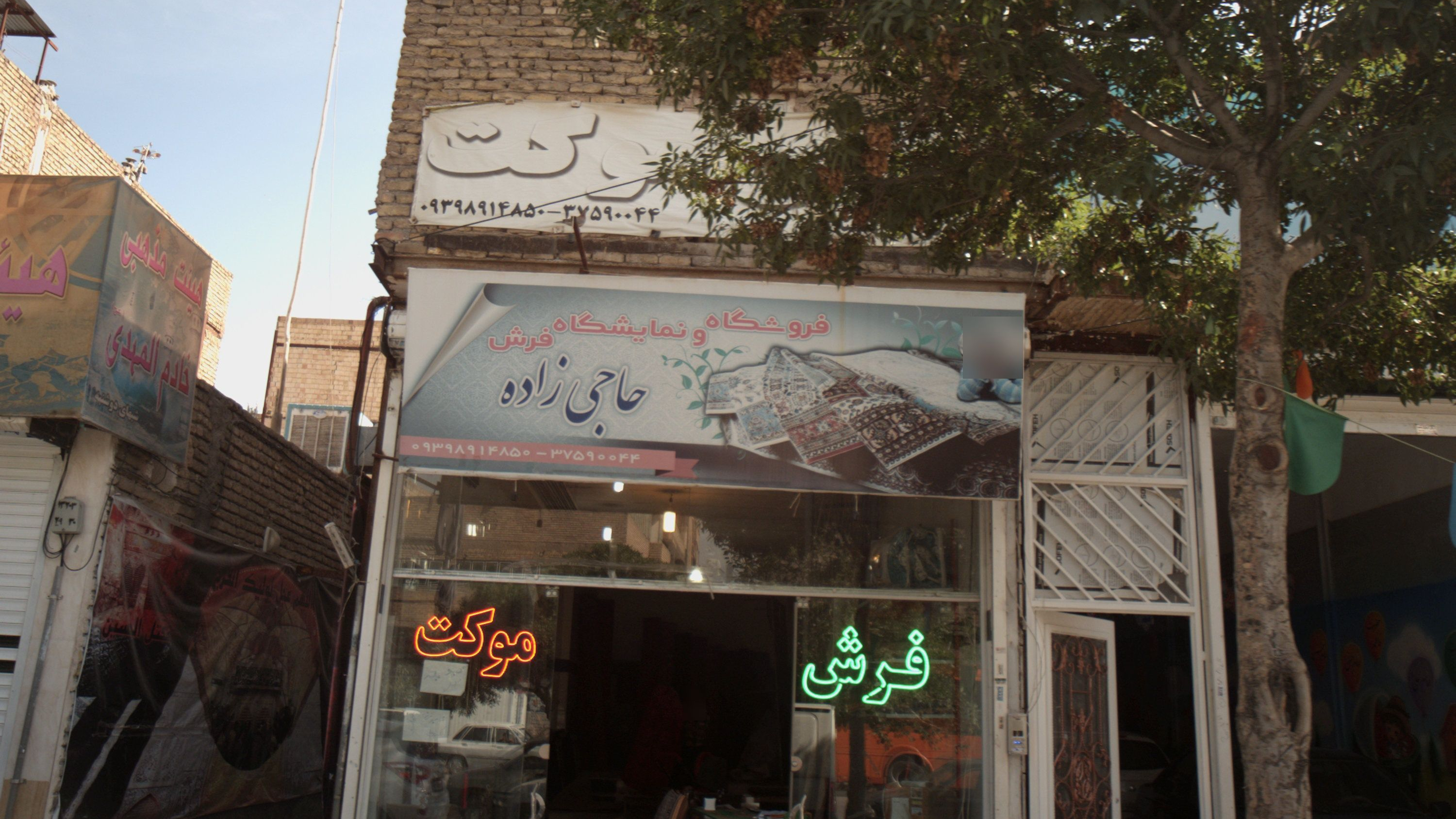 فروشگاه و نمایشگاه فرش حاجی زاده