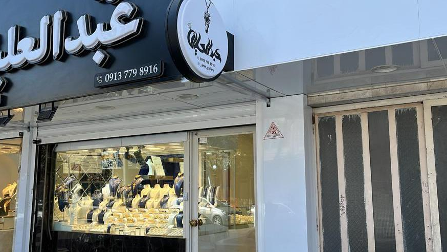 طلا جواهری عبدالعلیان