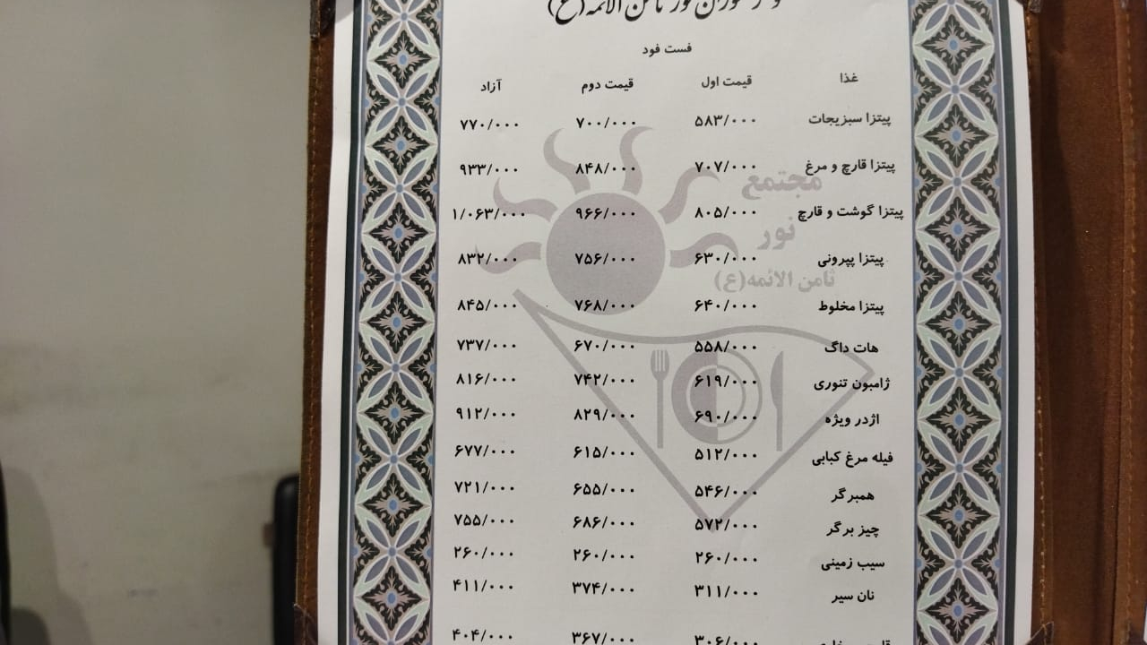 رستوران نور