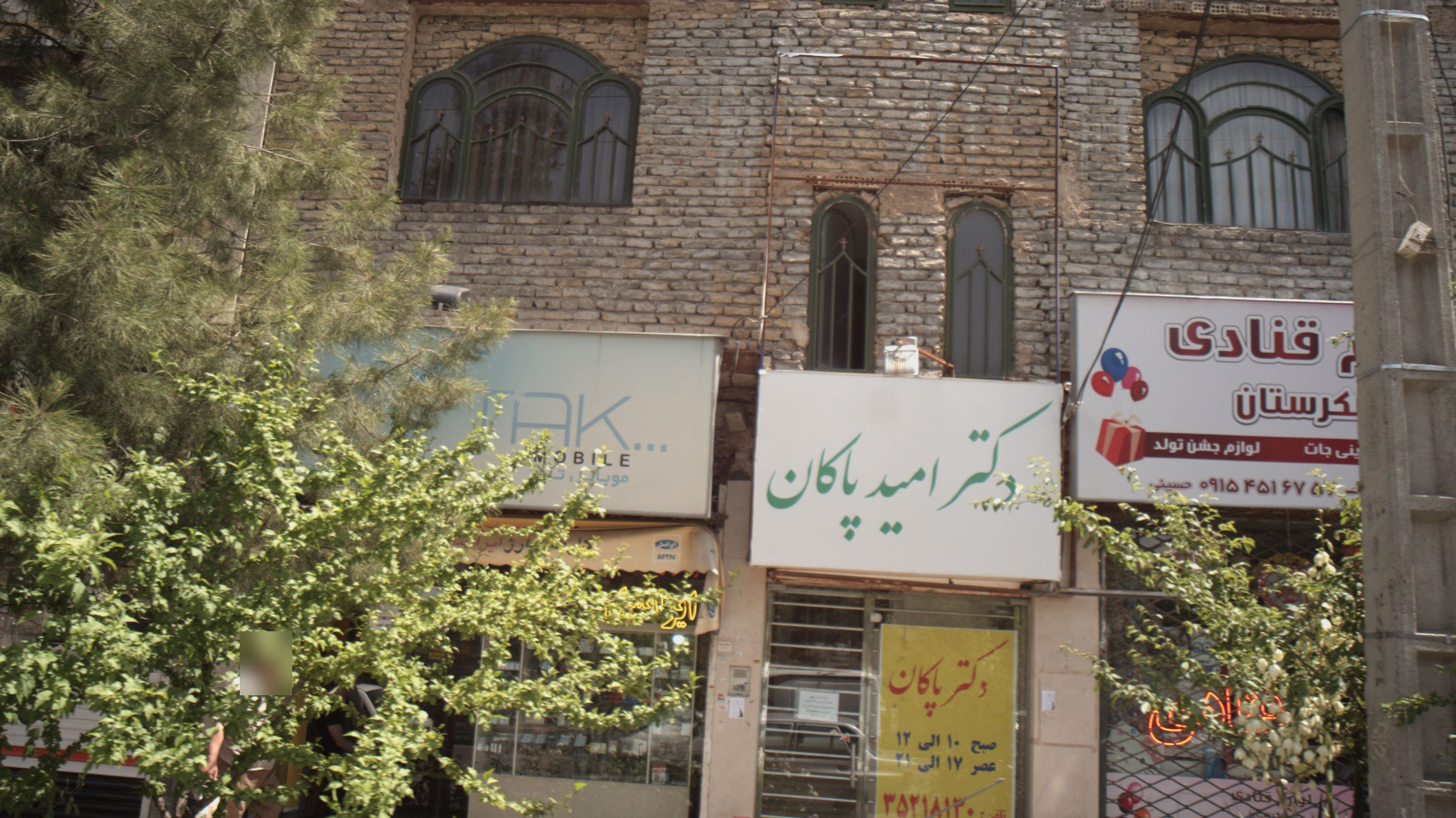 مطب دکتر امید پاکان