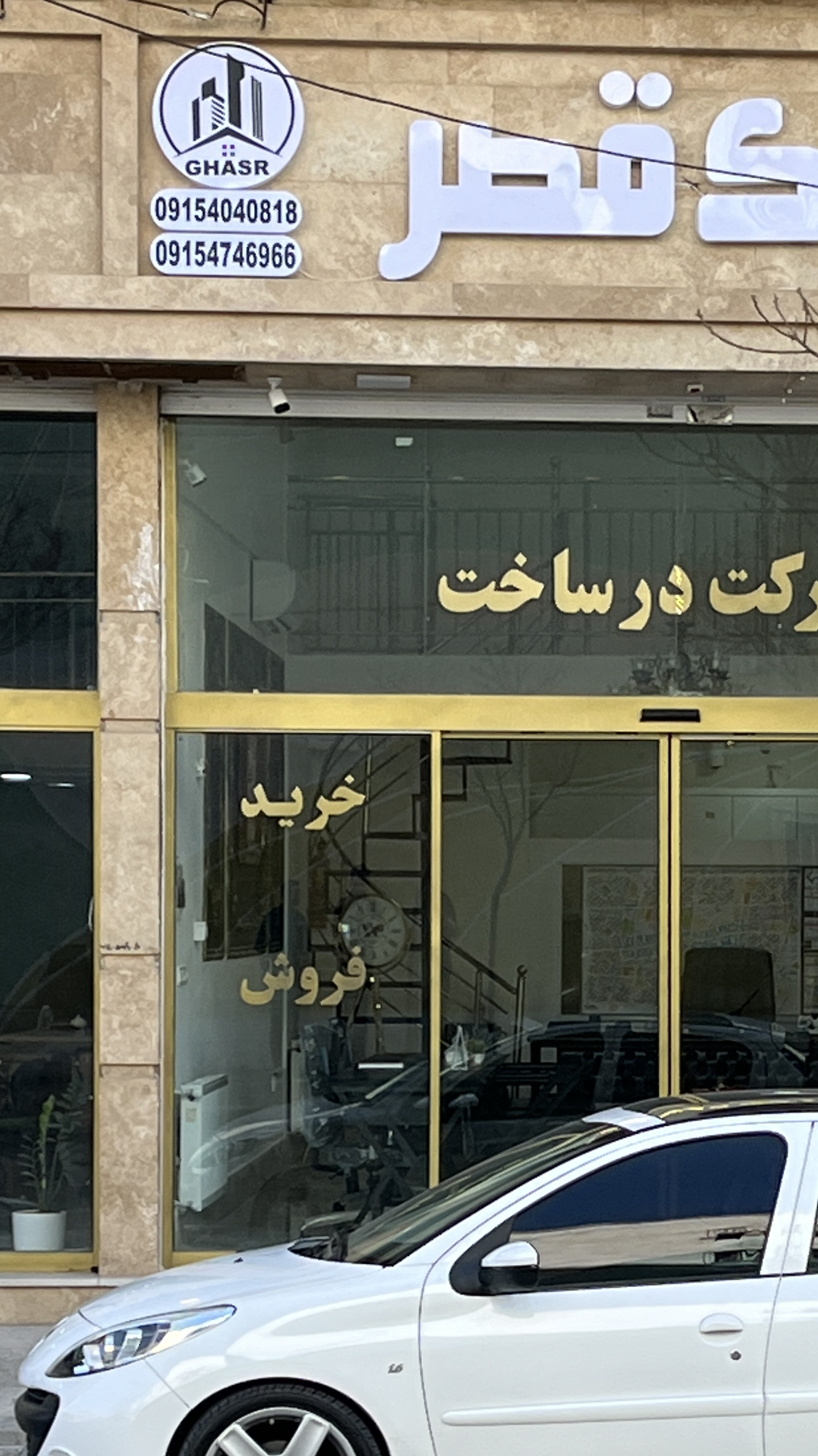 املاک قصر