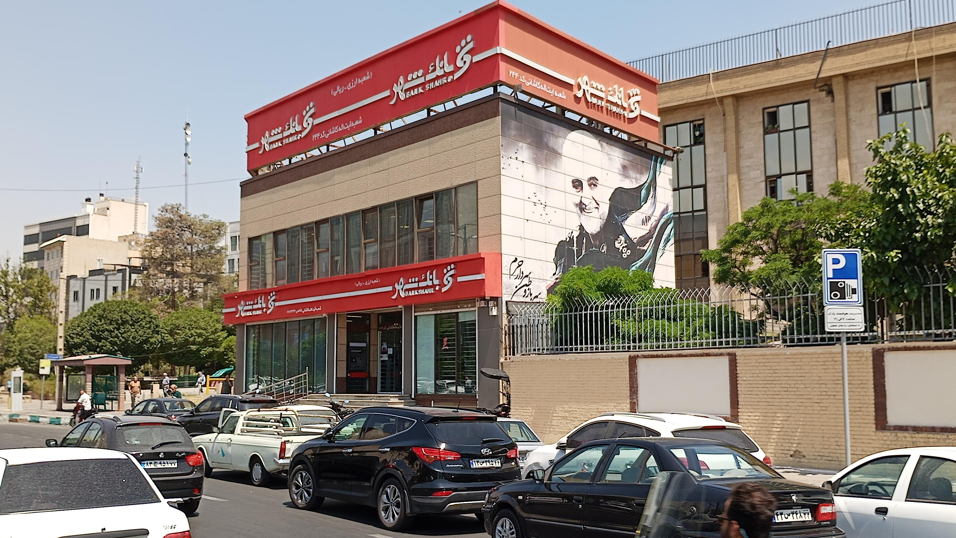 بانک شهر