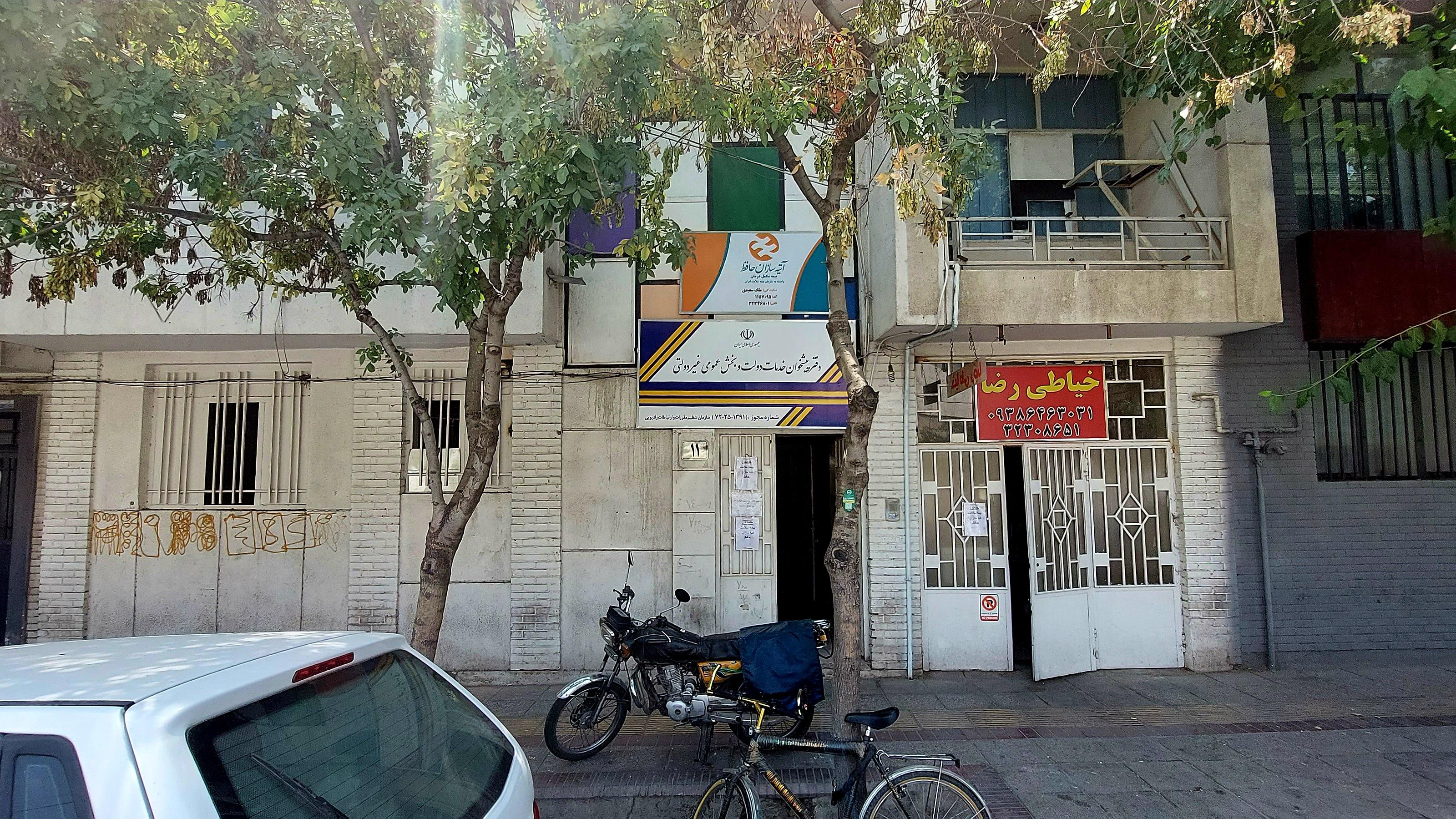 بیمه آتیه سازان حافظ نمایندگی ملک سعیدی