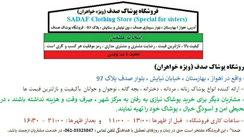 فروشگاه پوشاک صدف