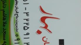 سوئیت آپارتمان بهار