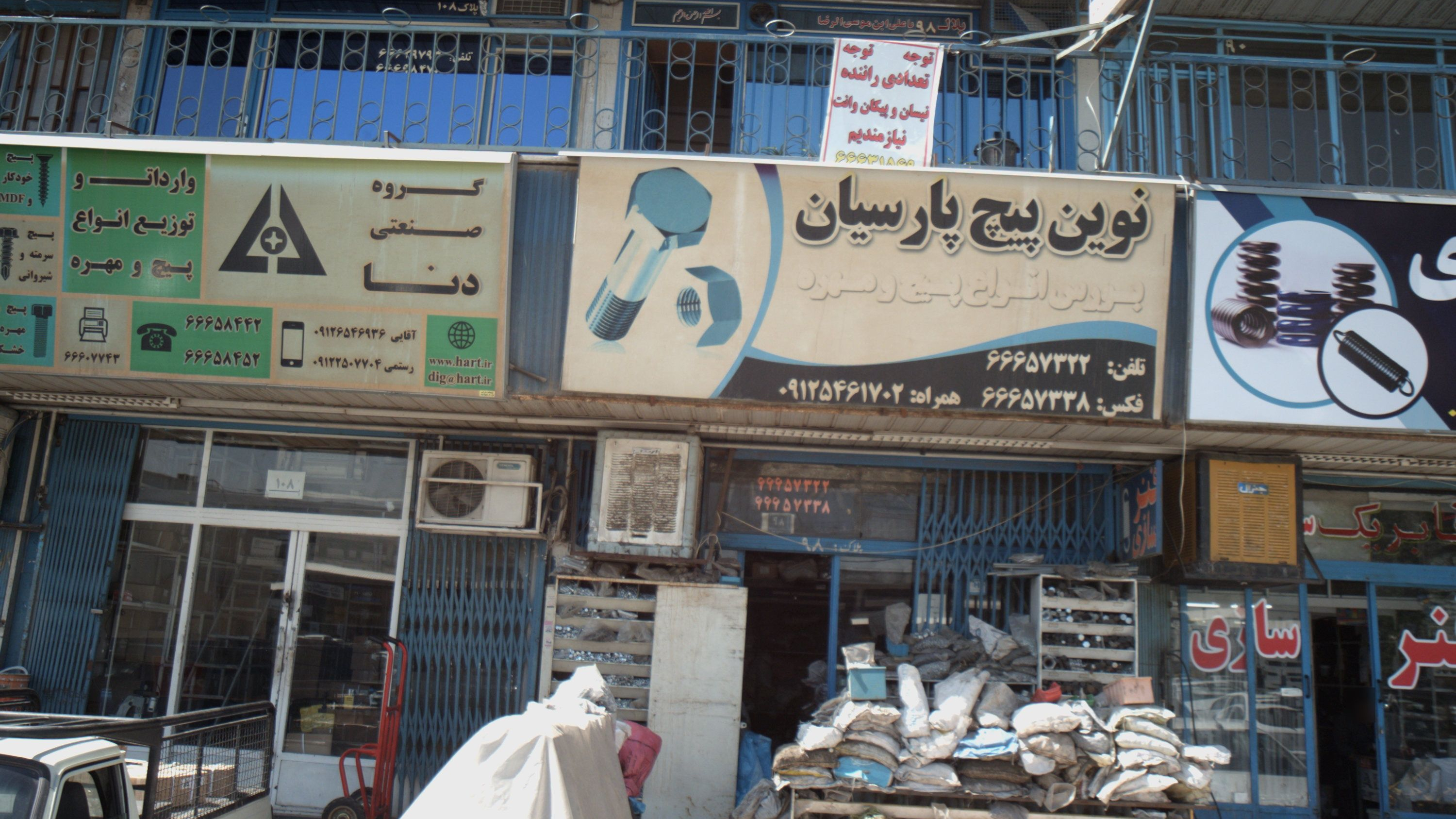 نوین پیچ پارسیان