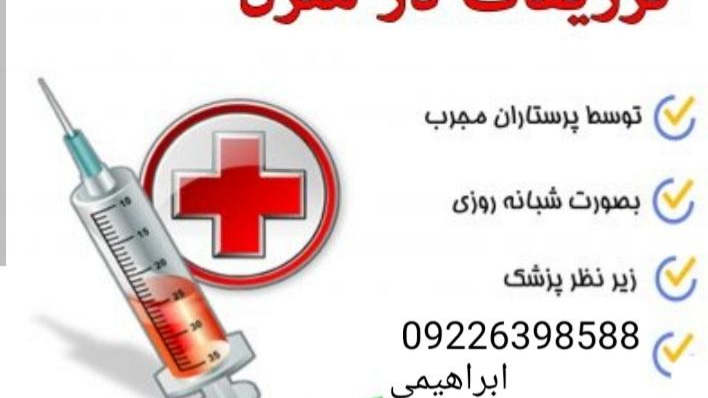 تزریقات