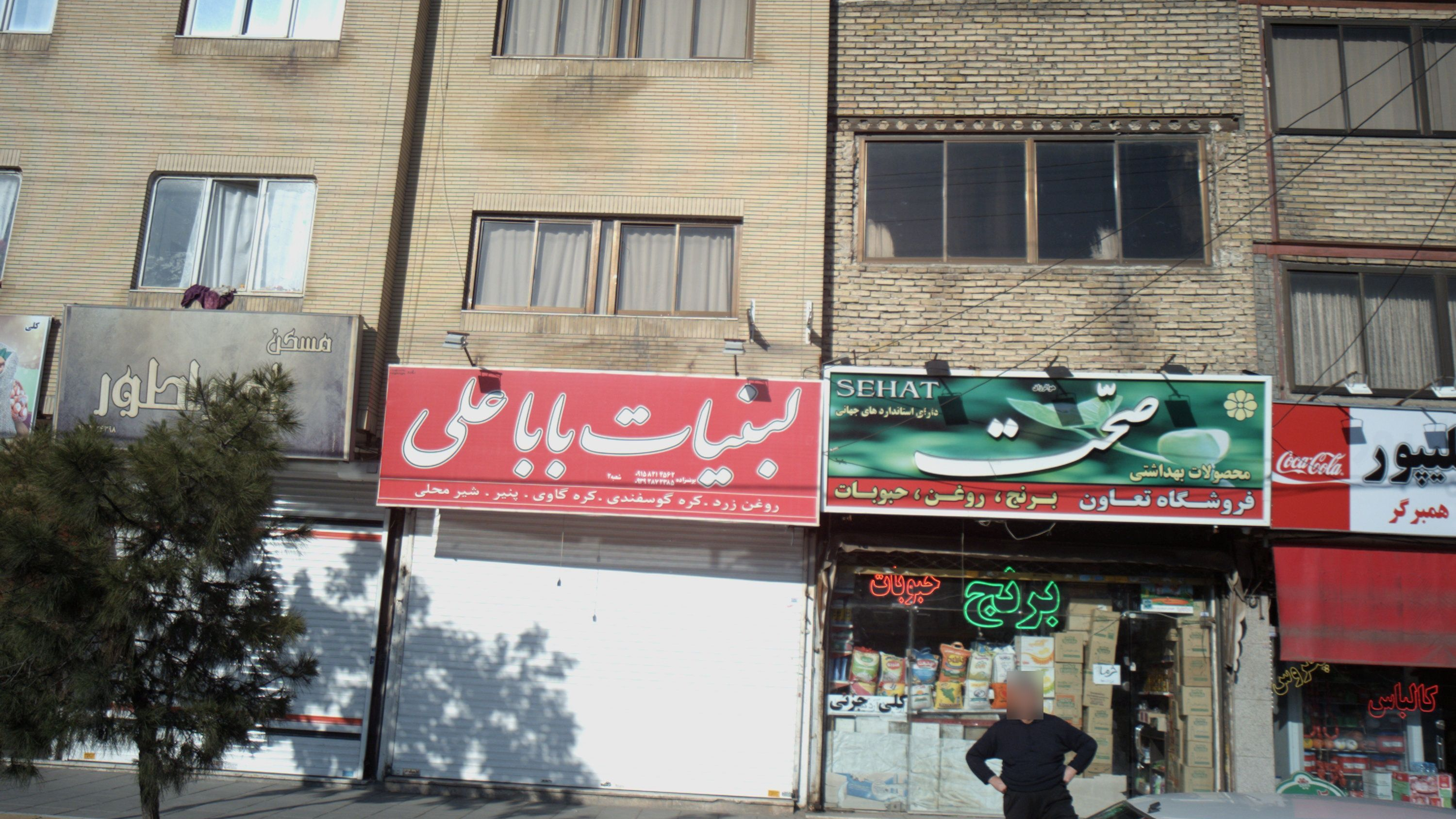 لبنیات باباعلی