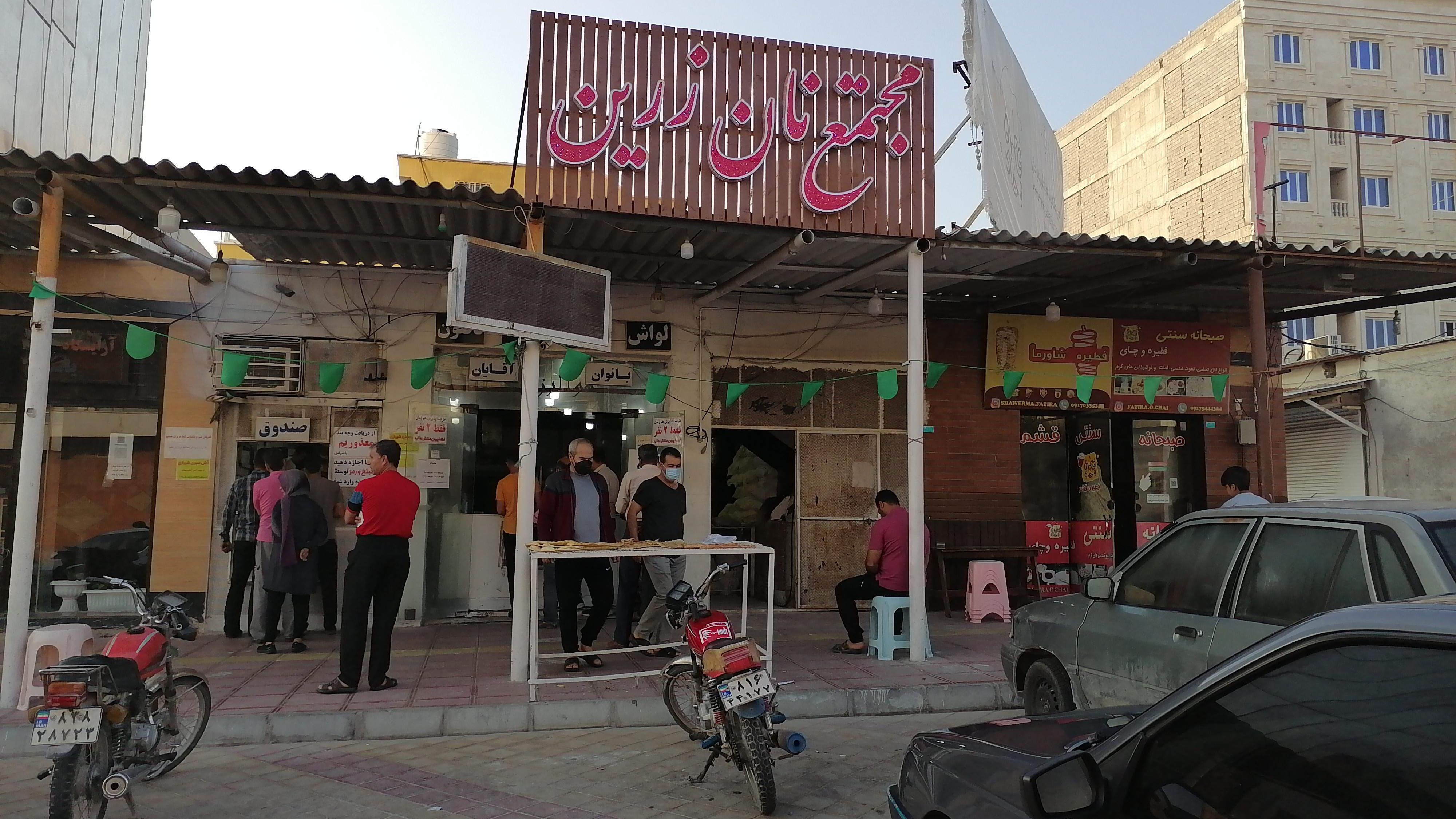 مجتمع نان زرین قشم