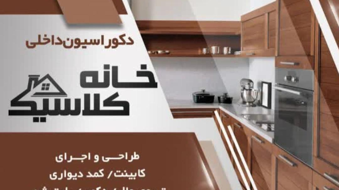 دکوراسیون داخلی خانه کلاسیک