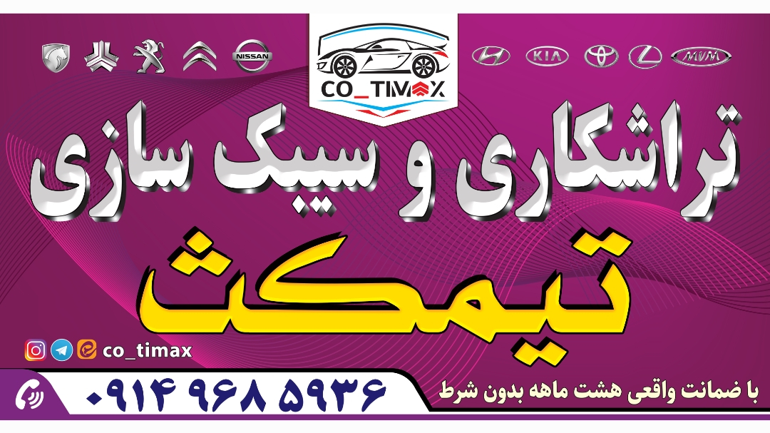 تراشکاری و سیبک سازی تی مکث