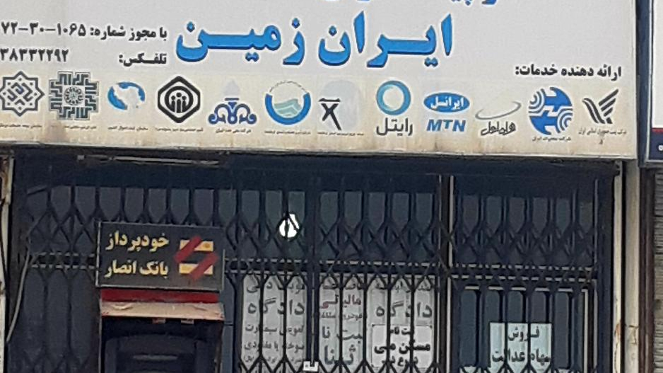 خودپرداز بانک انصار